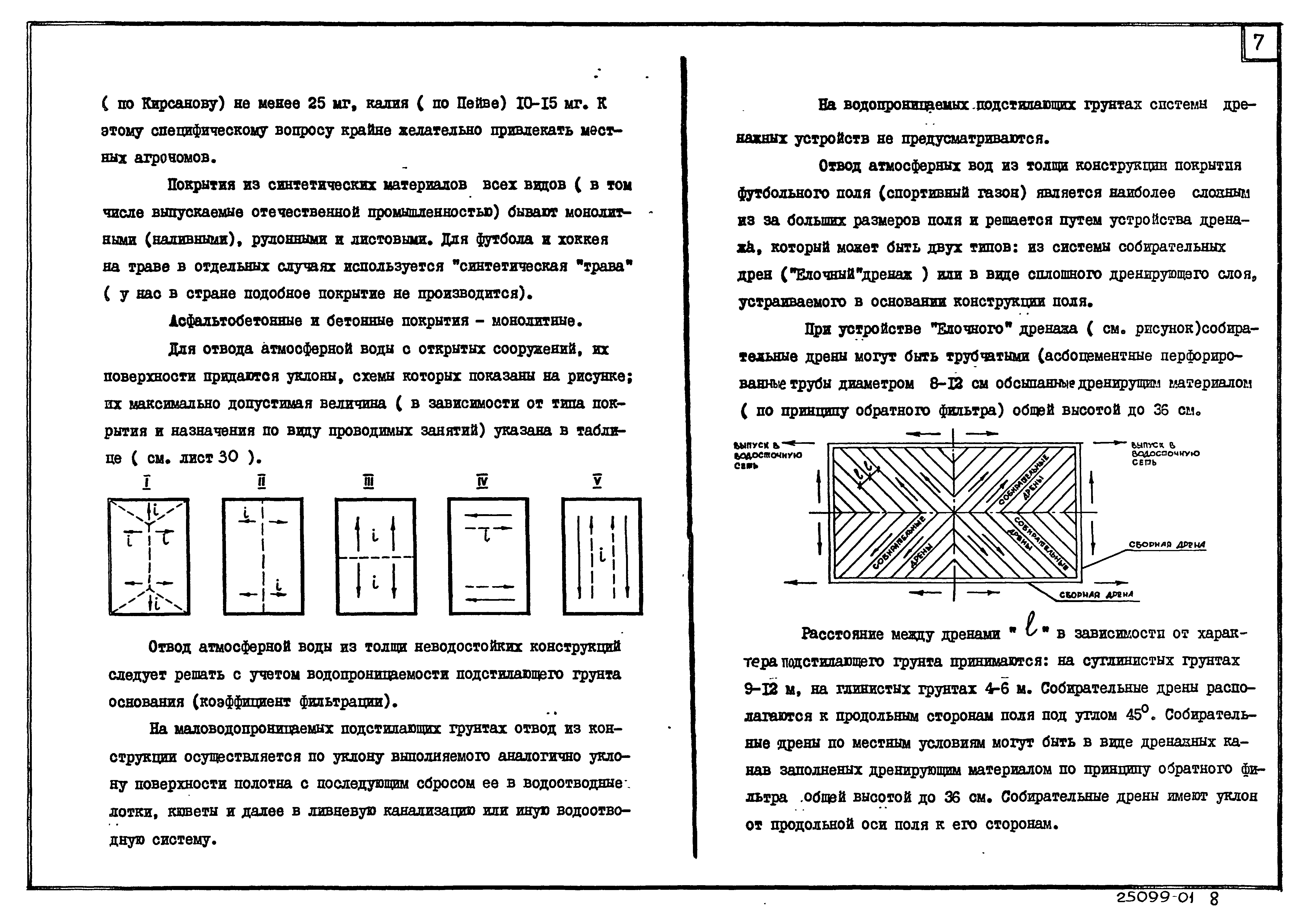 Типовой проект 29-01-46.91