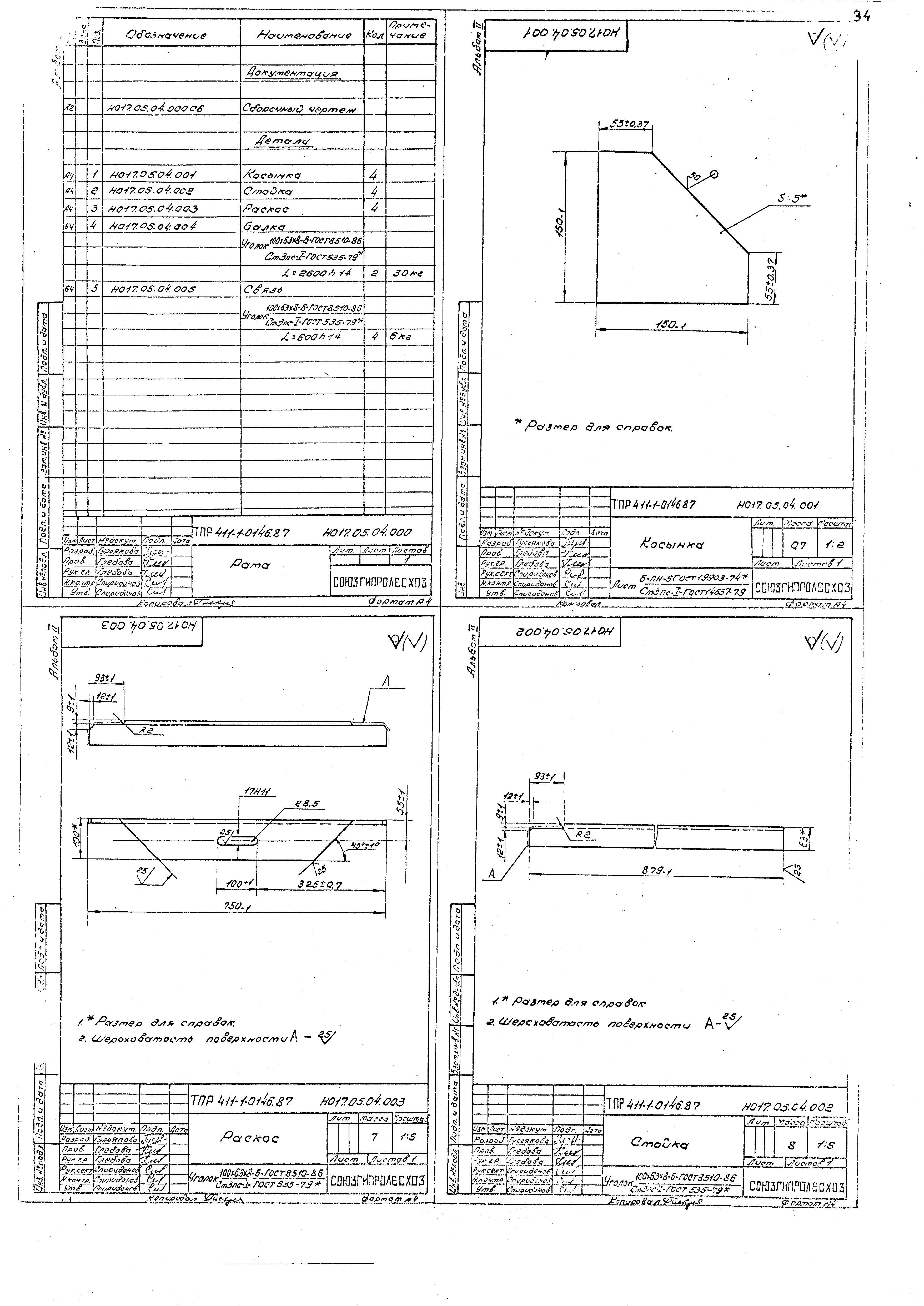 Типовые проектные решения 411-1-0146.87