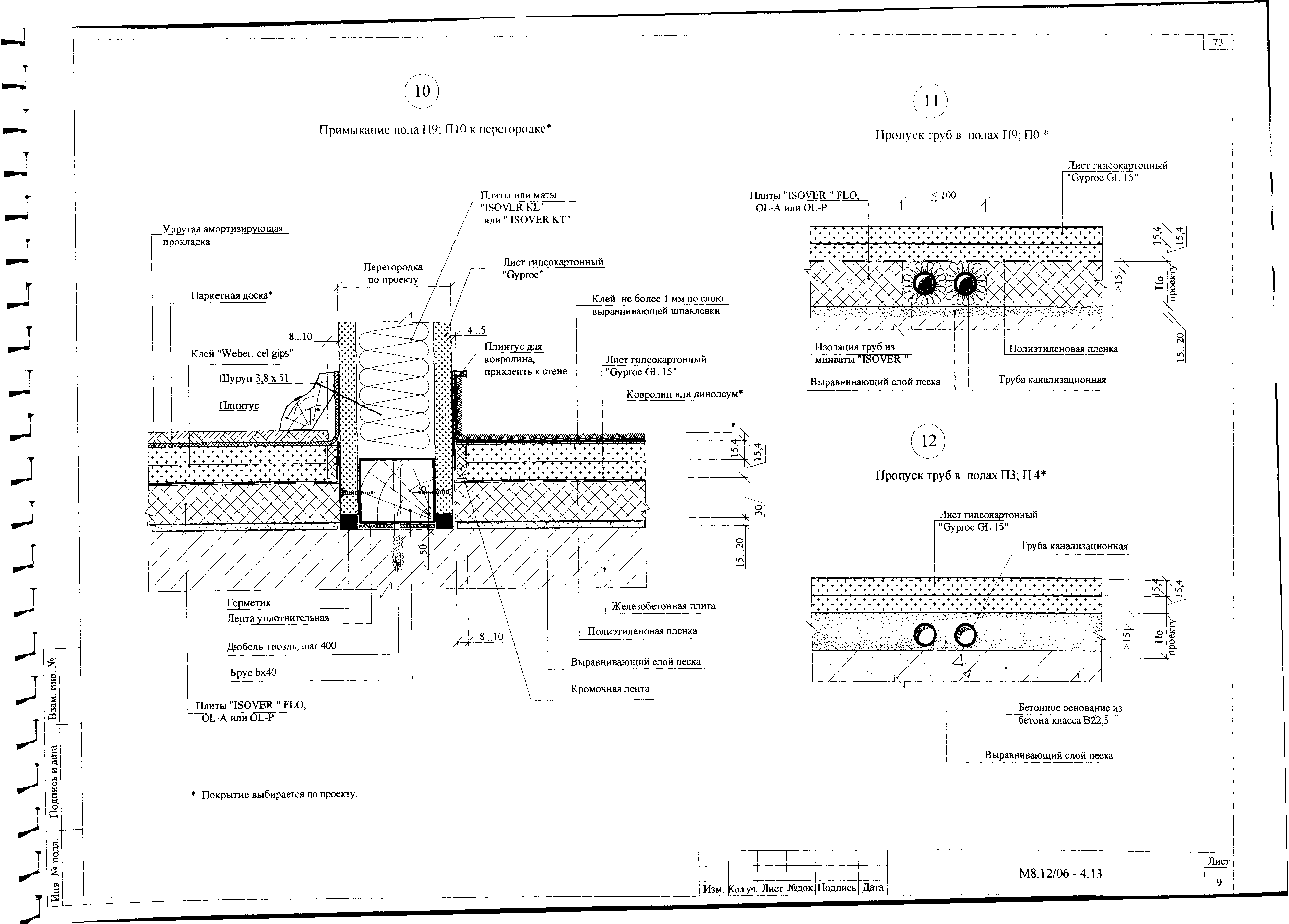 Шифр М8.12/06