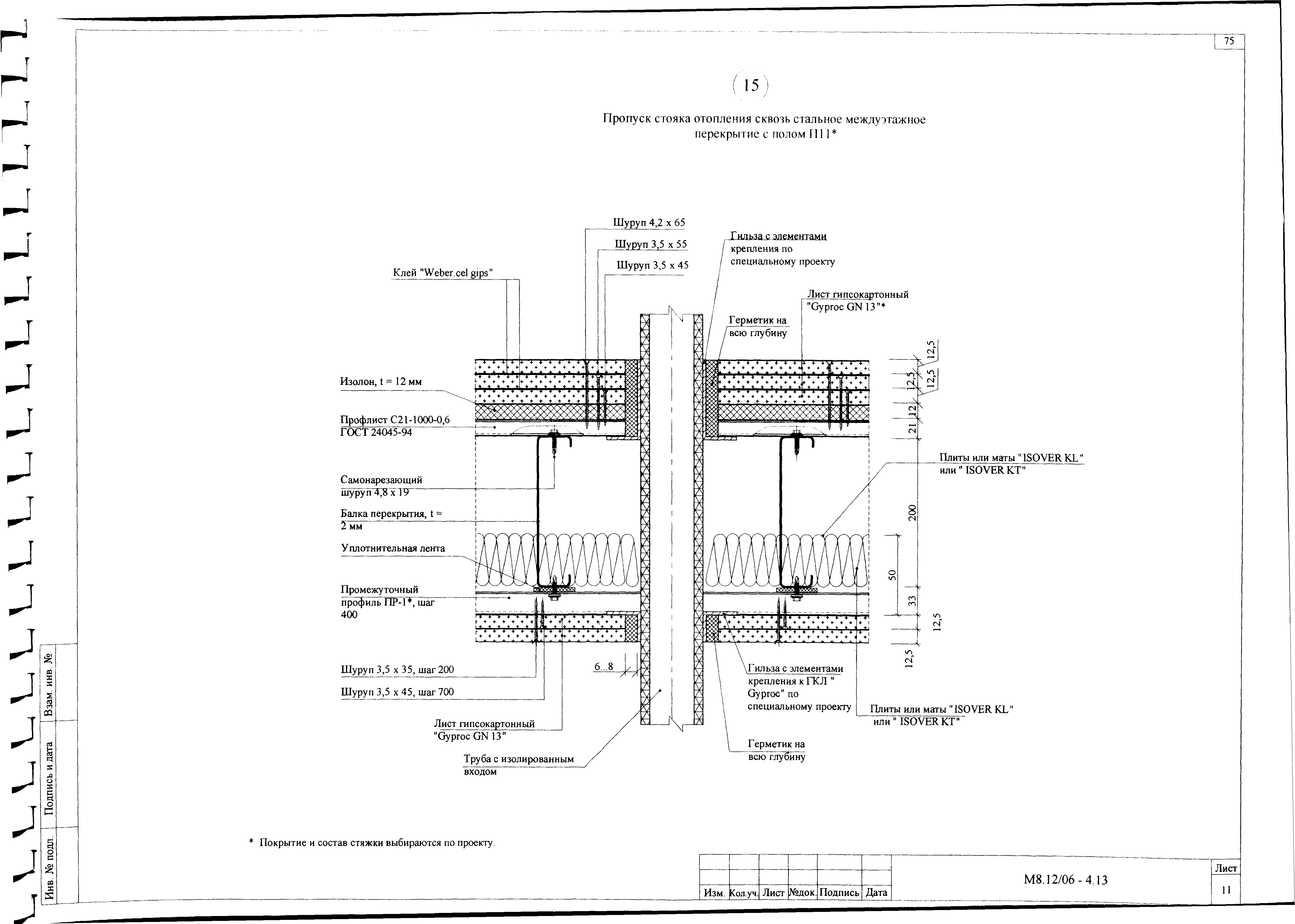 Шифр М8.12/06