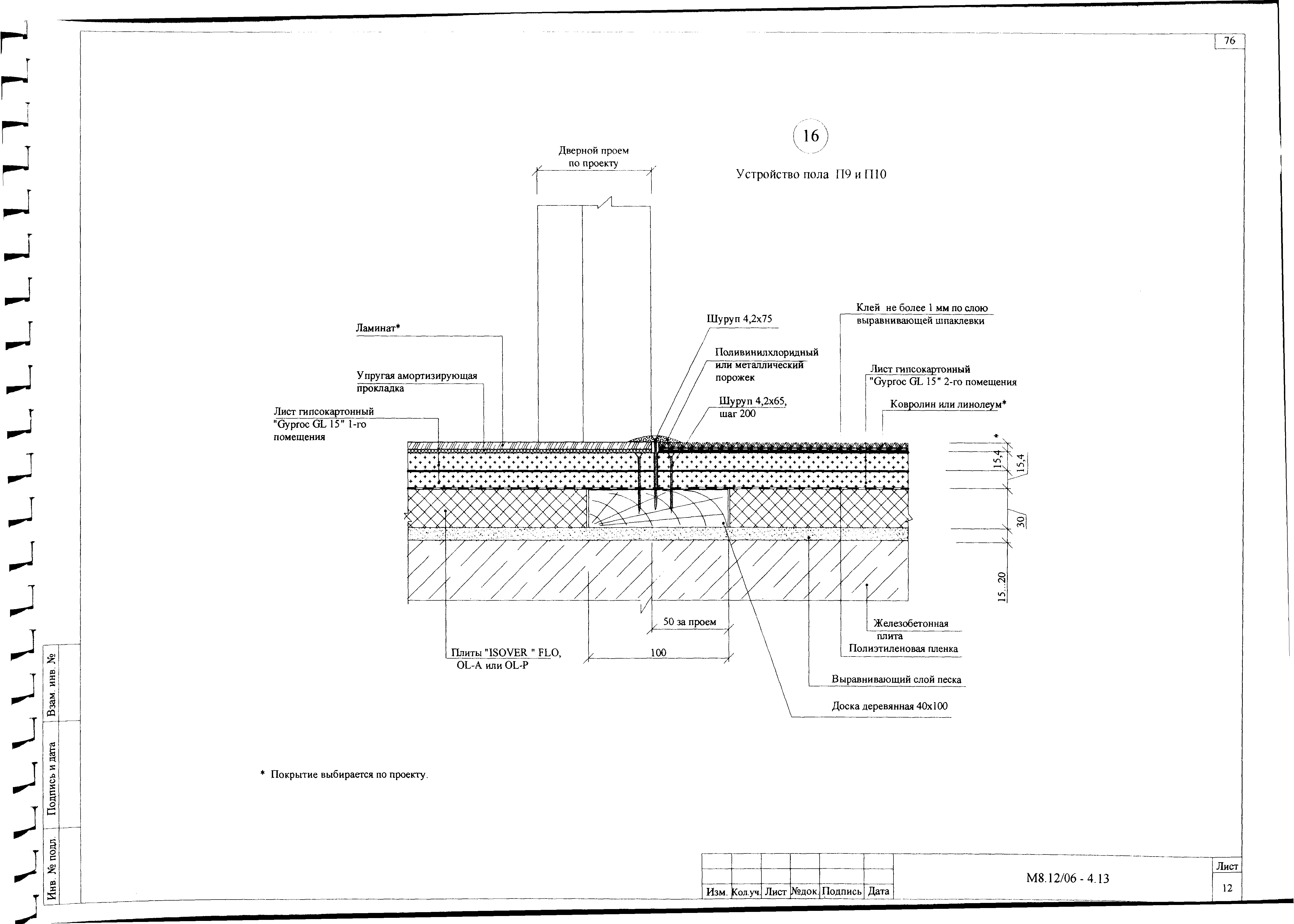 Шифр М8.12/06