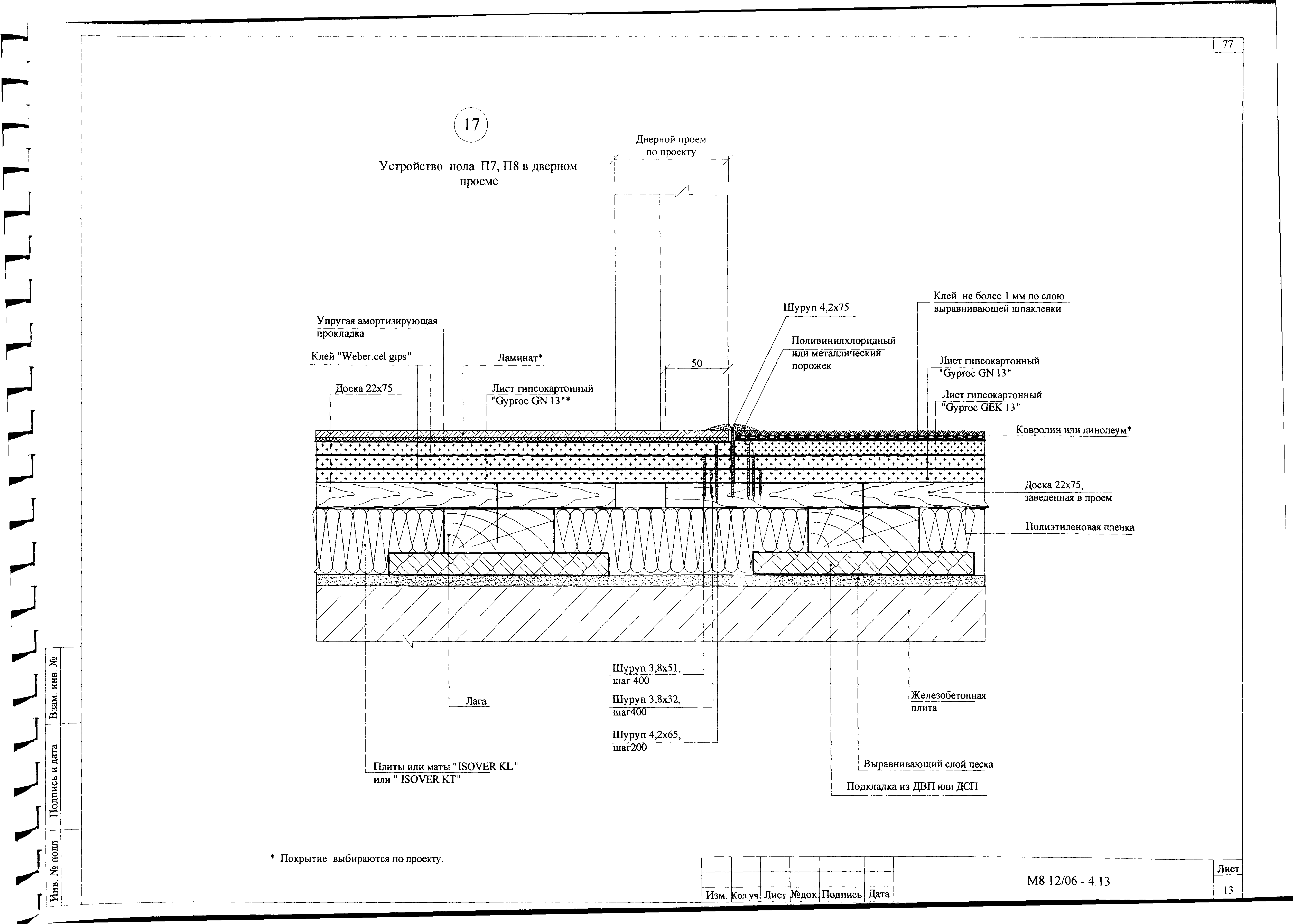 Шифр М8.12/06