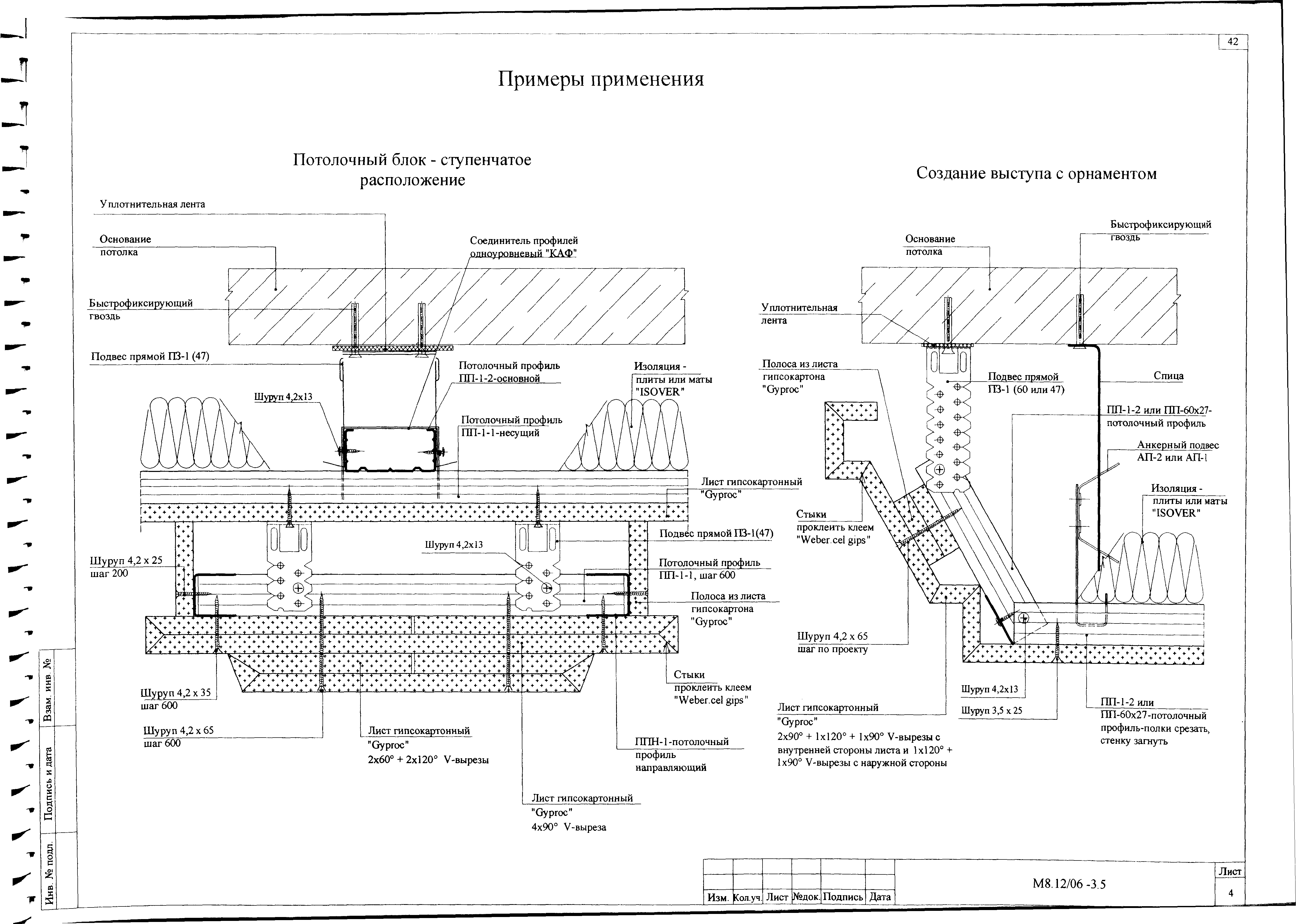 Шифр М8.12/06