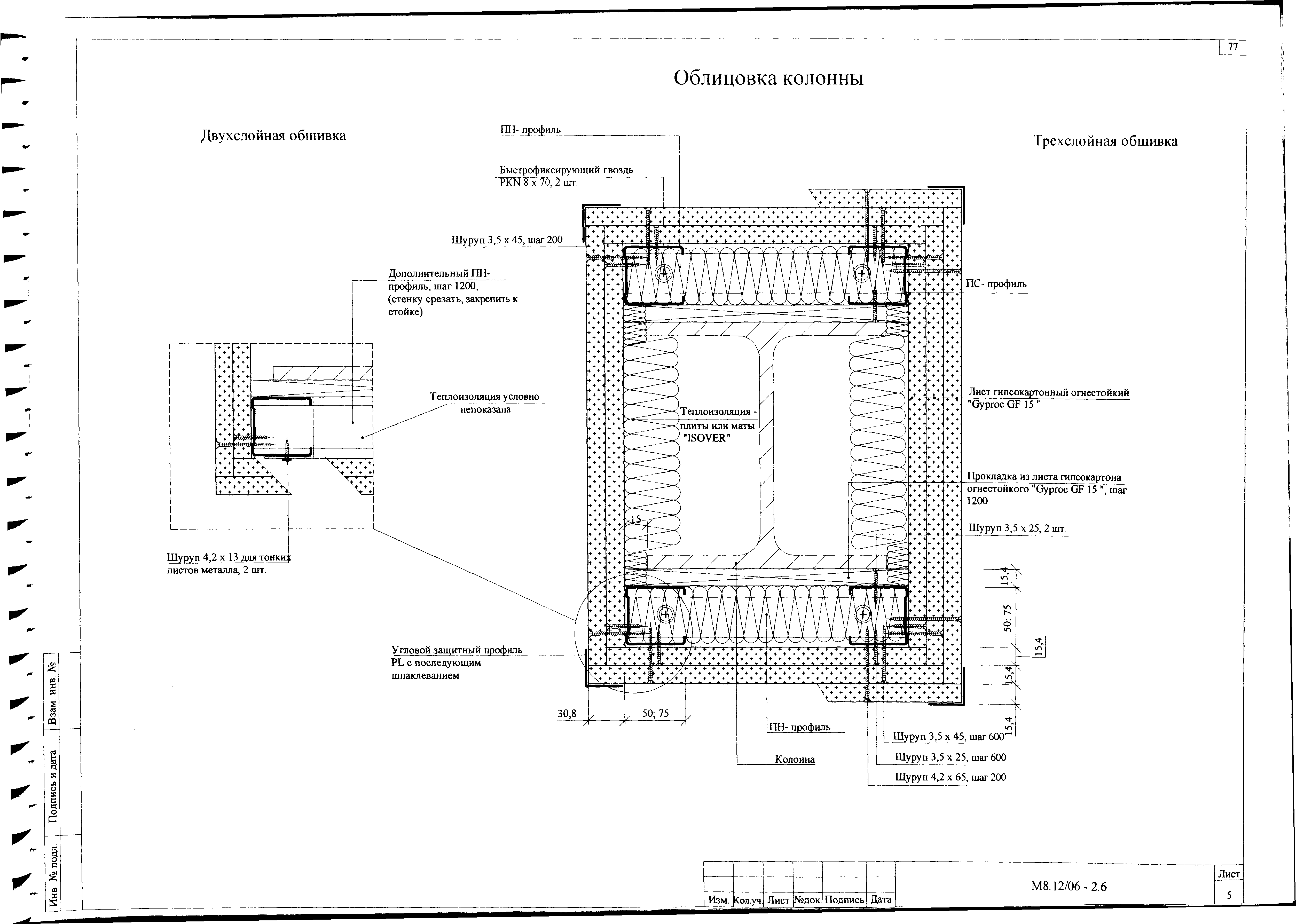 Шифр М8.12/06