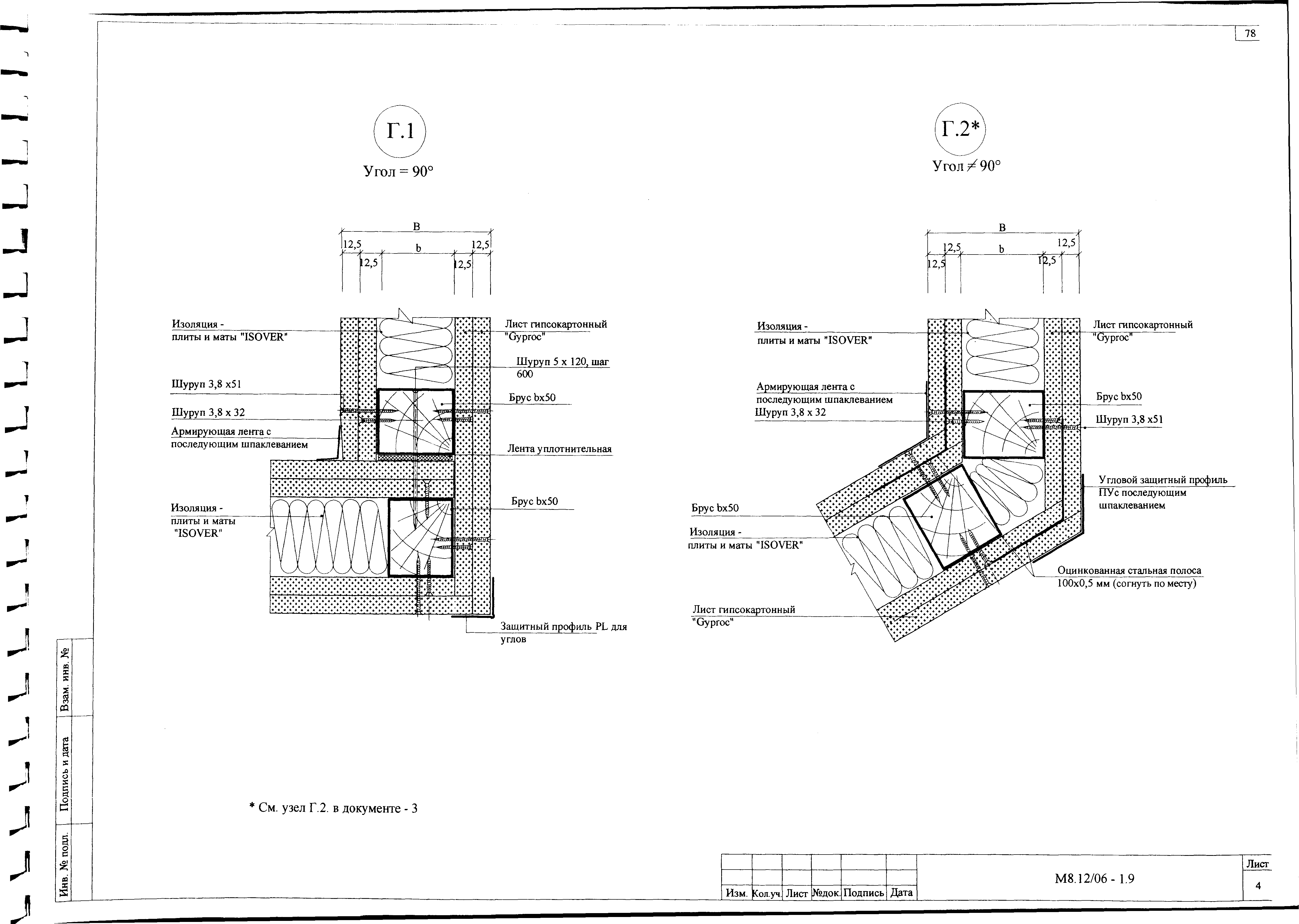 Шифр М8.12/06