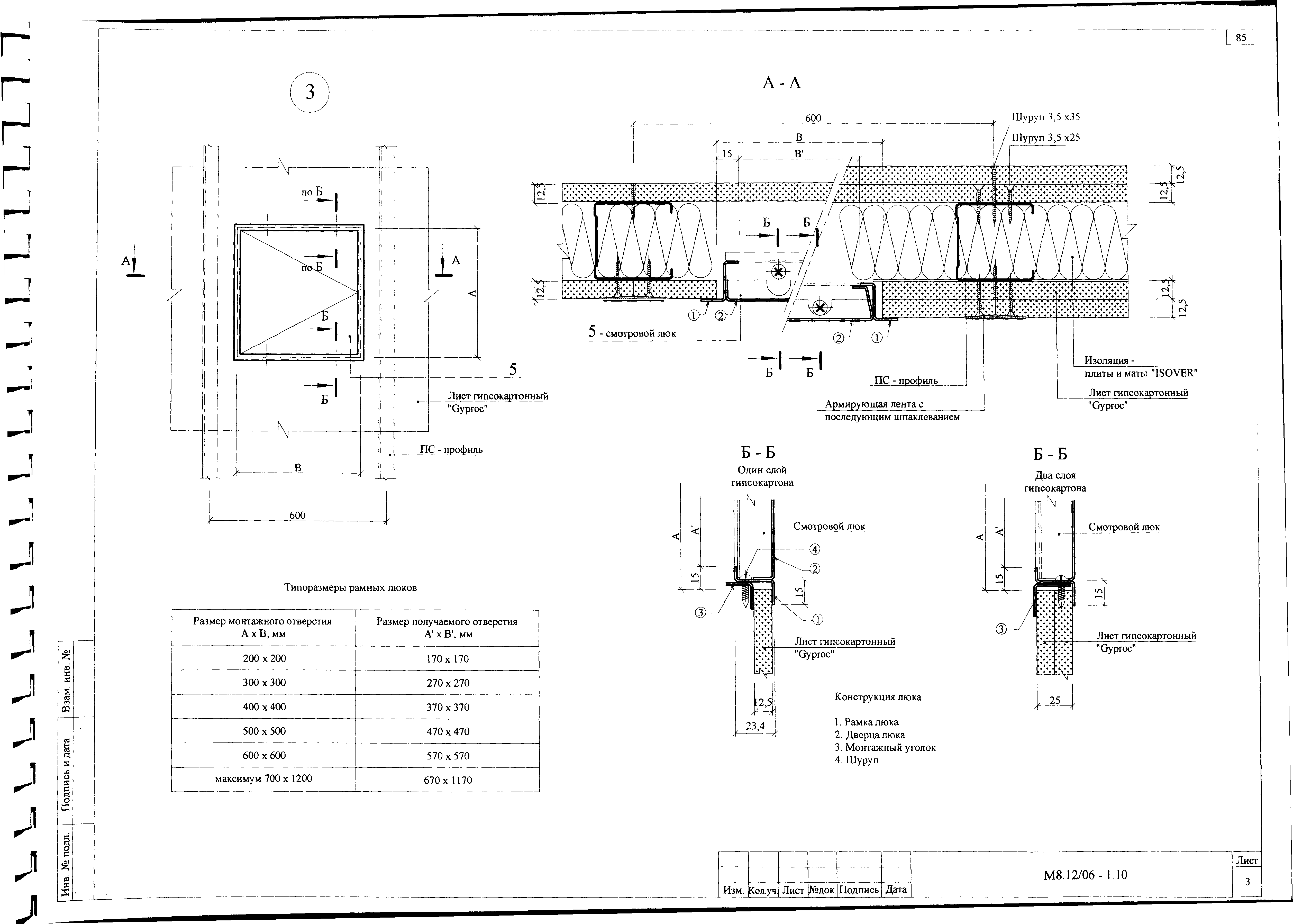 Шифр М8.12/06