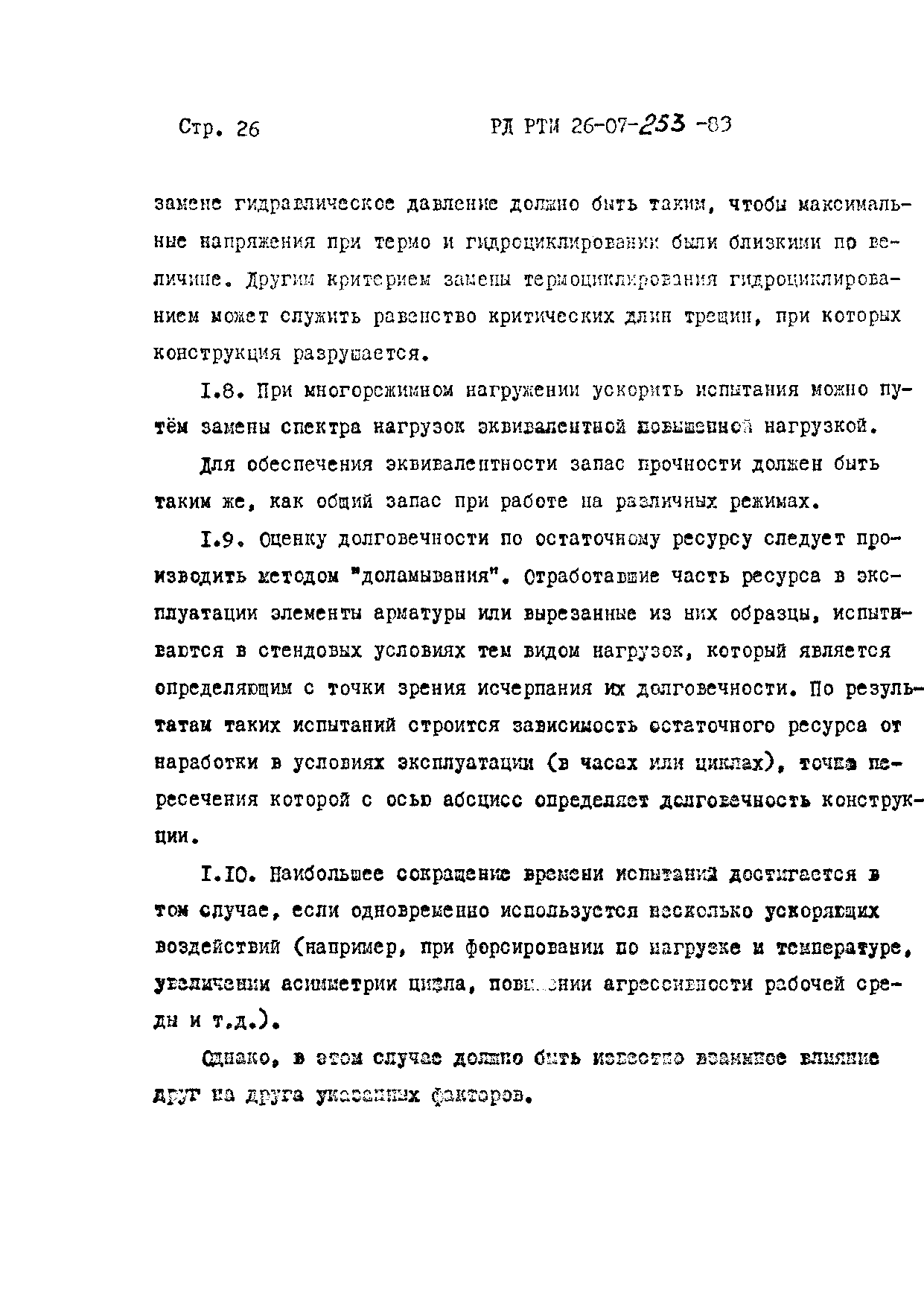 РД РТМ 26-07-253-83