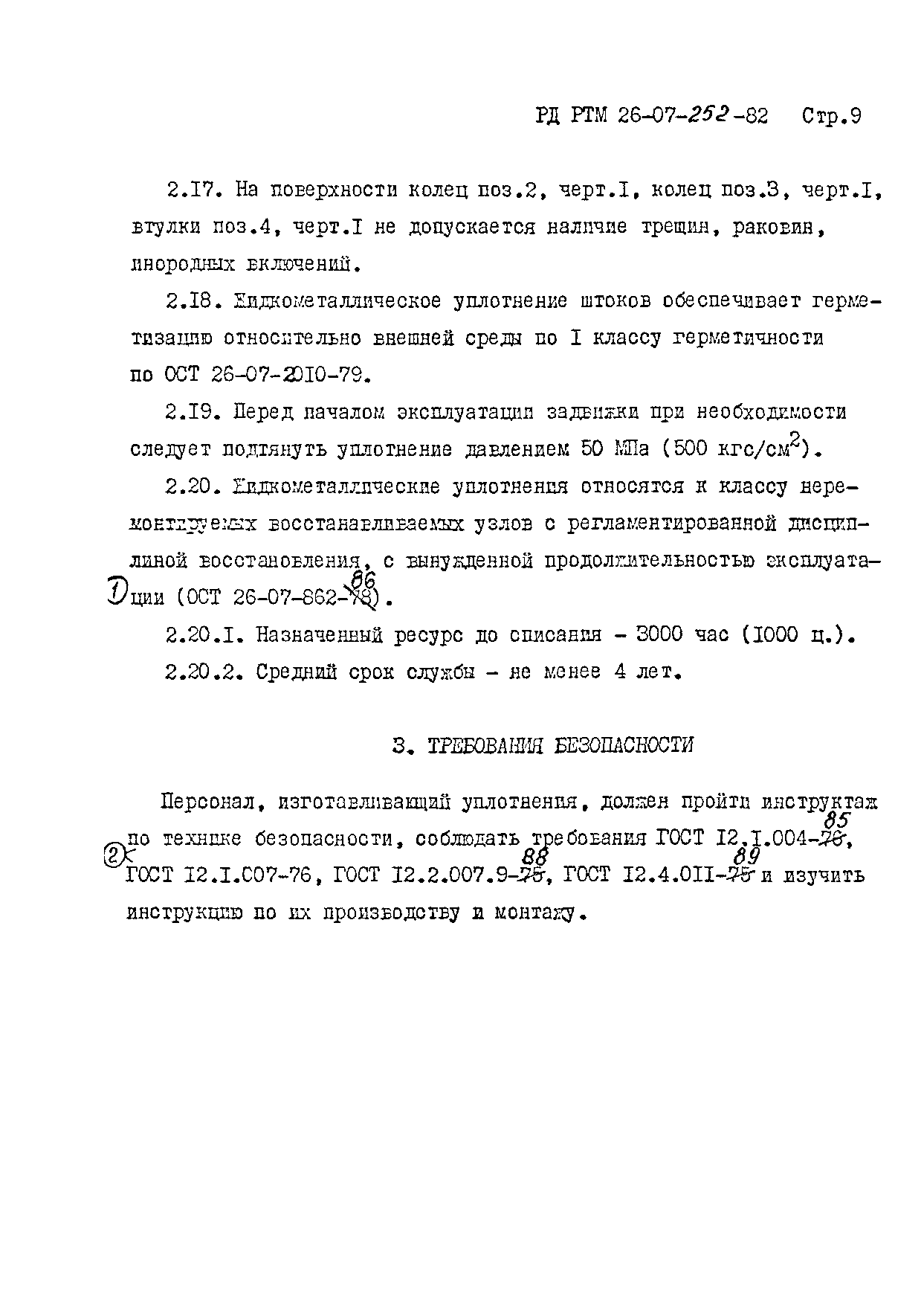 РД РТМ 26-07-252-82