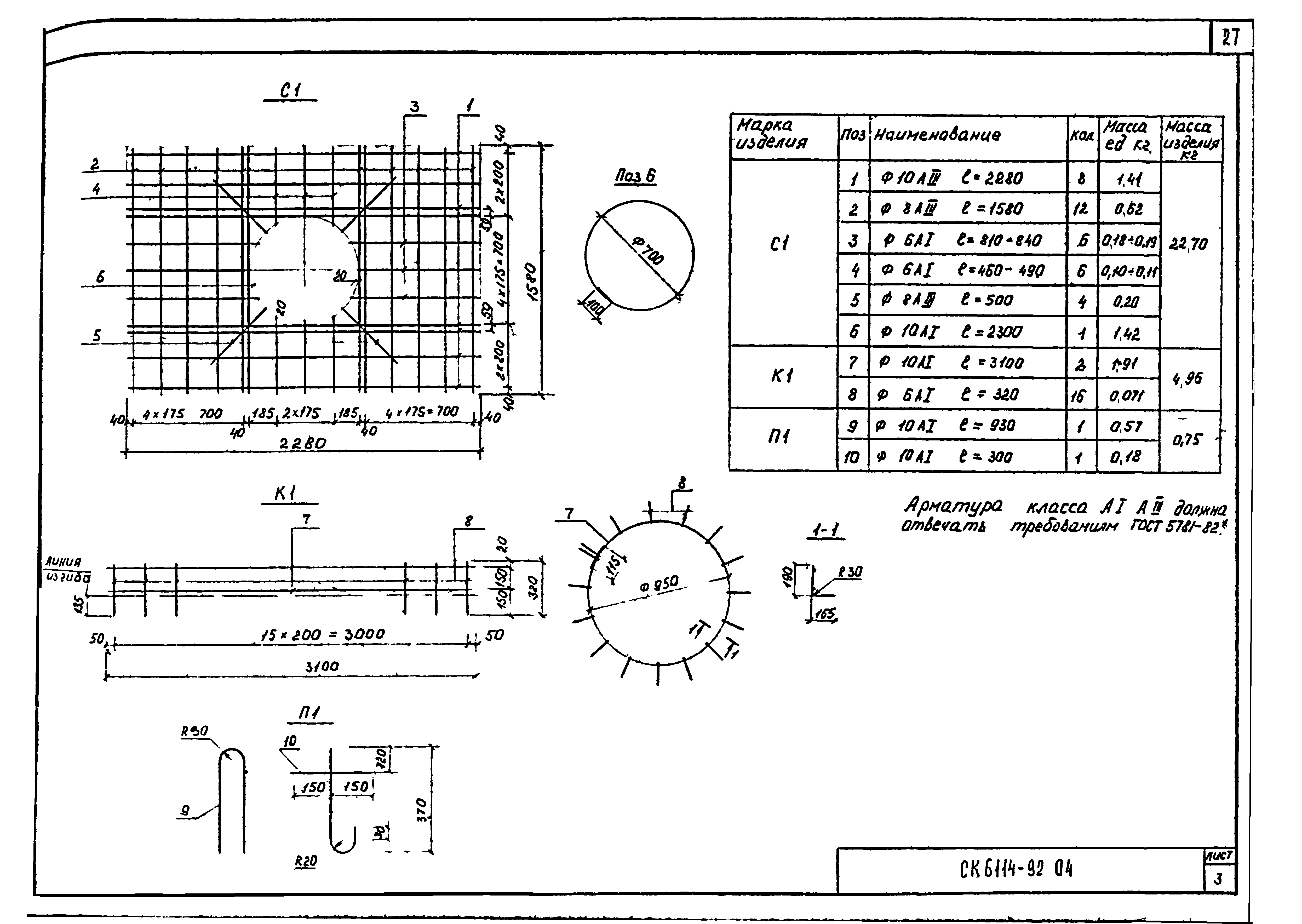 Альбом СК 6114-92