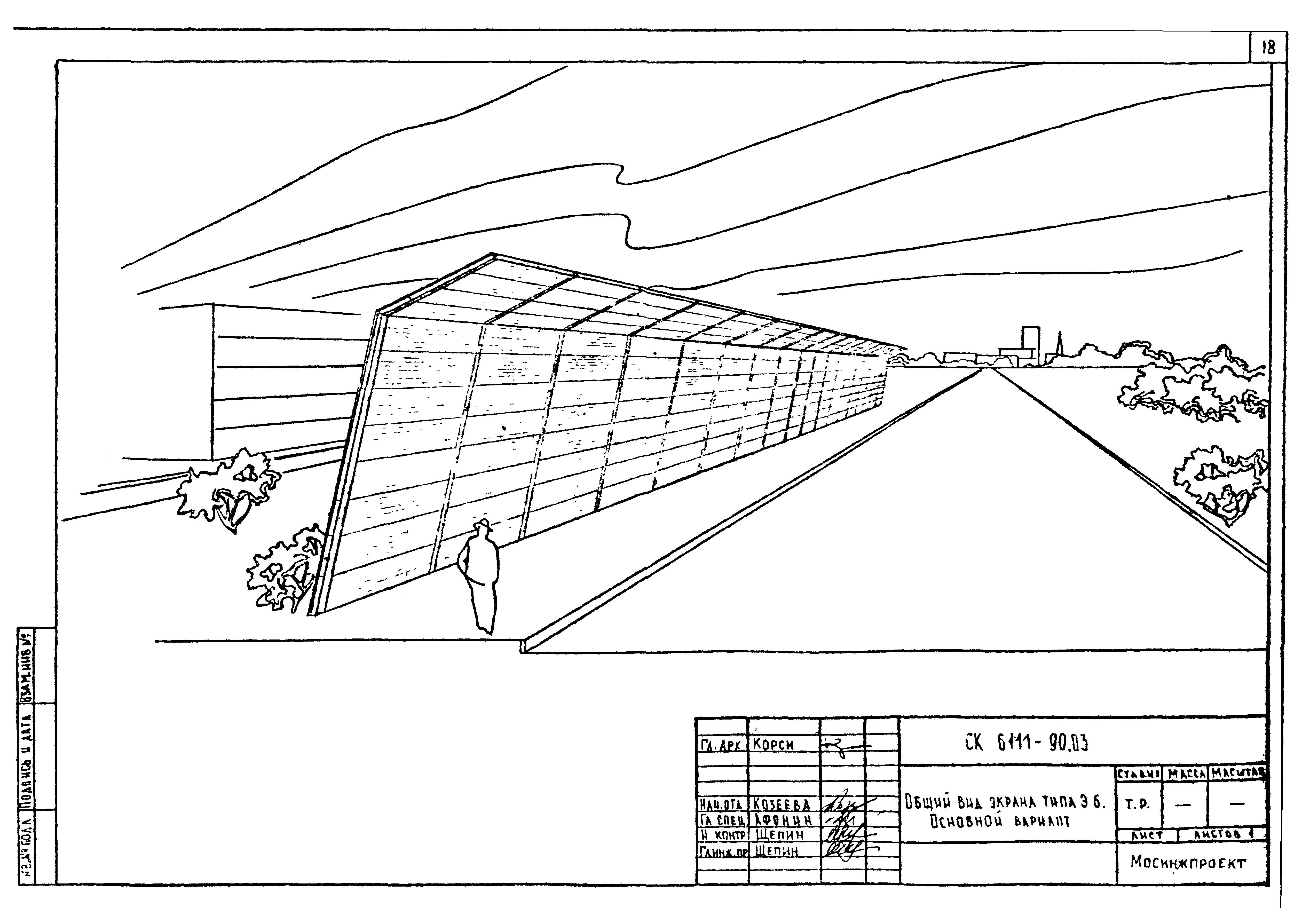 Альбом СК 6111-90