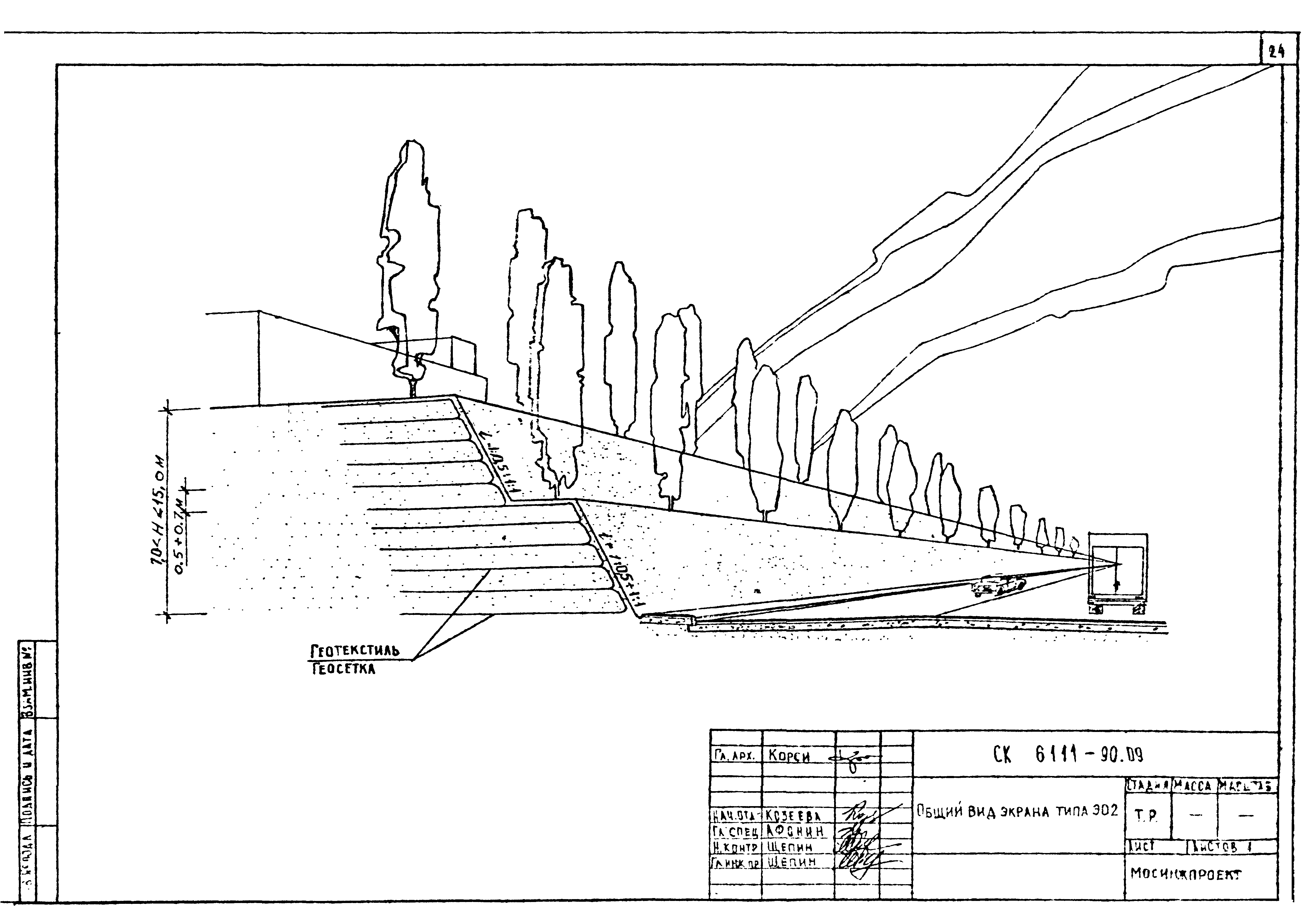 Альбом СК 6111-90