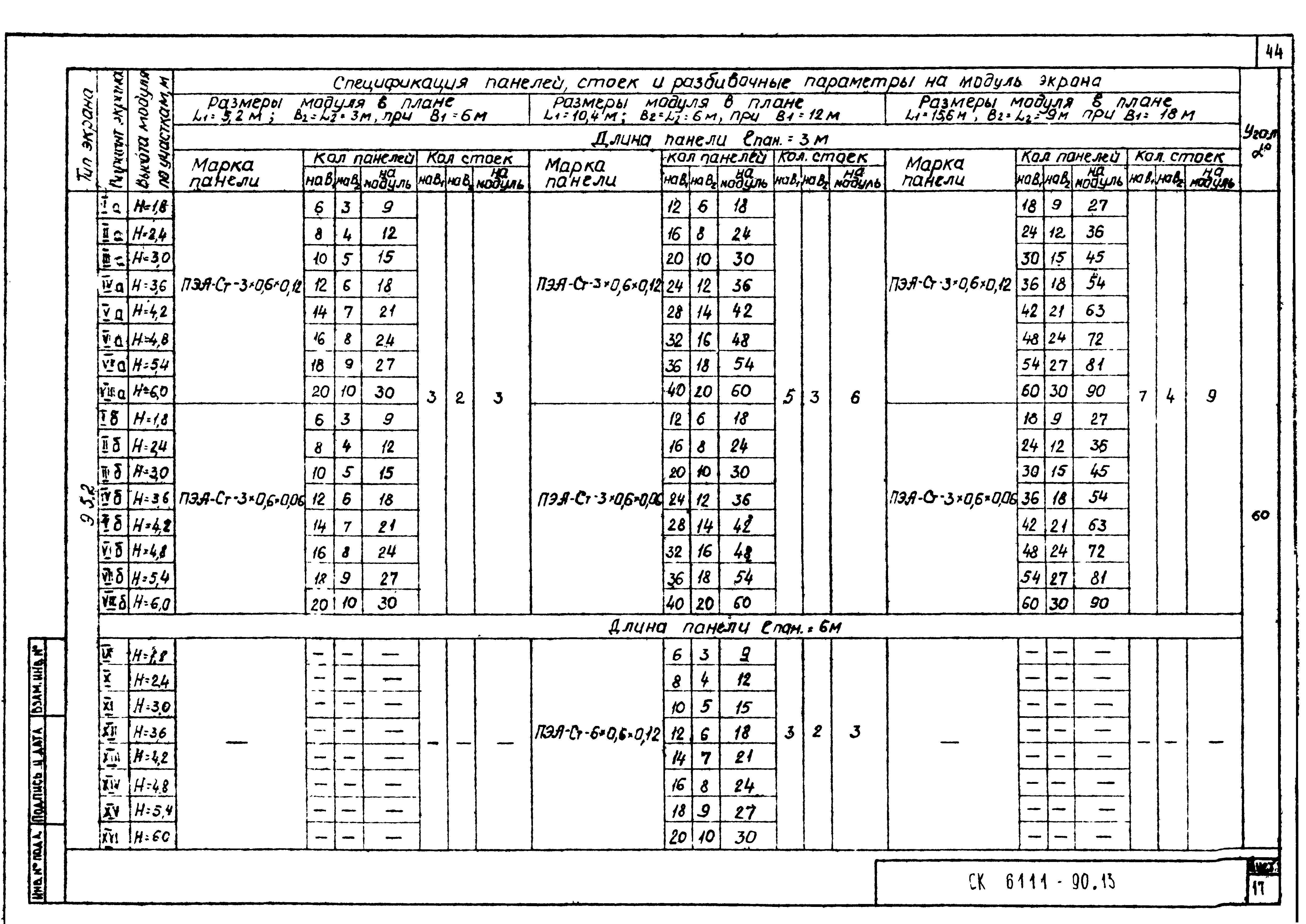 Альбом СК 6111-90