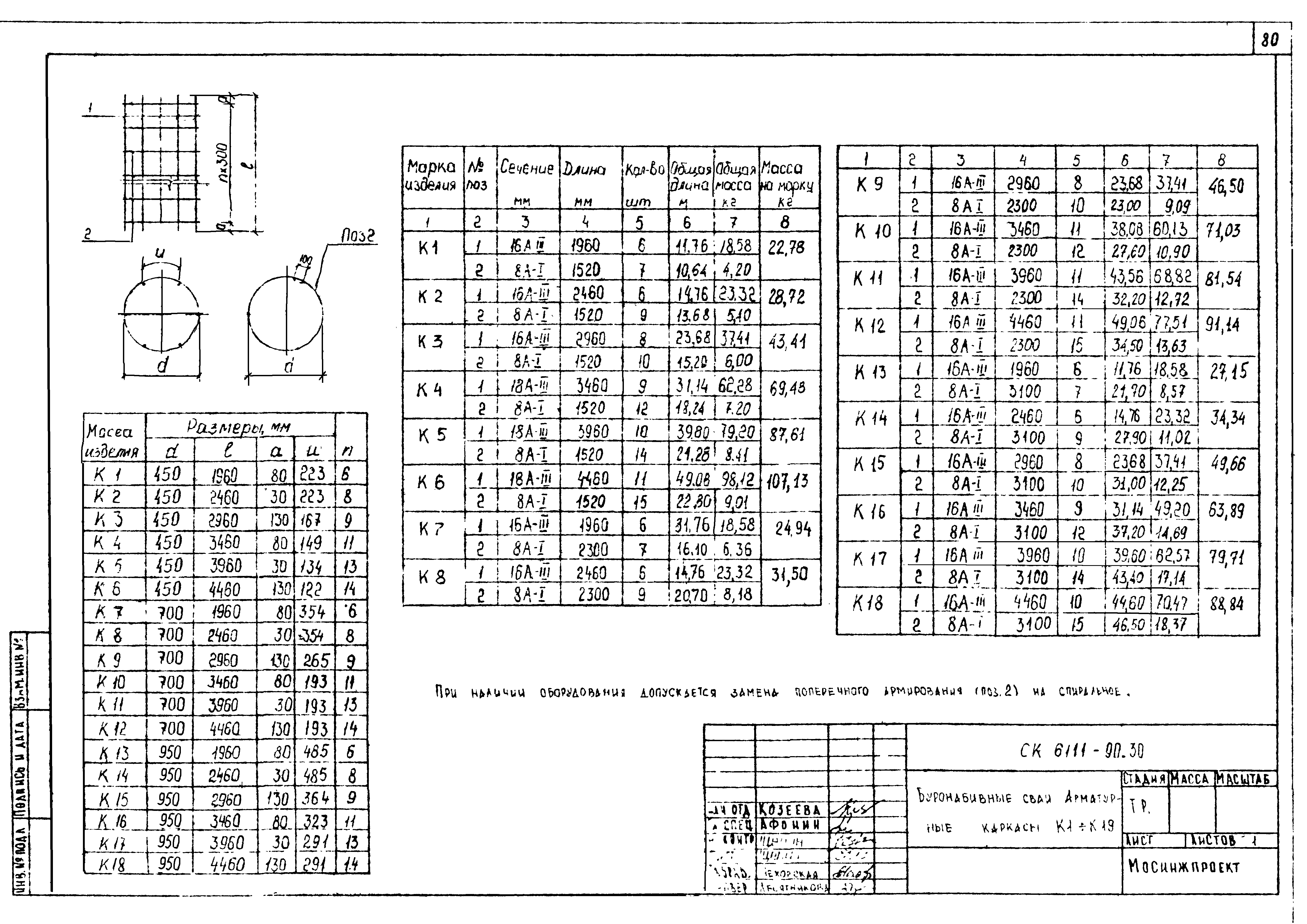 Альбом СК 6111-90