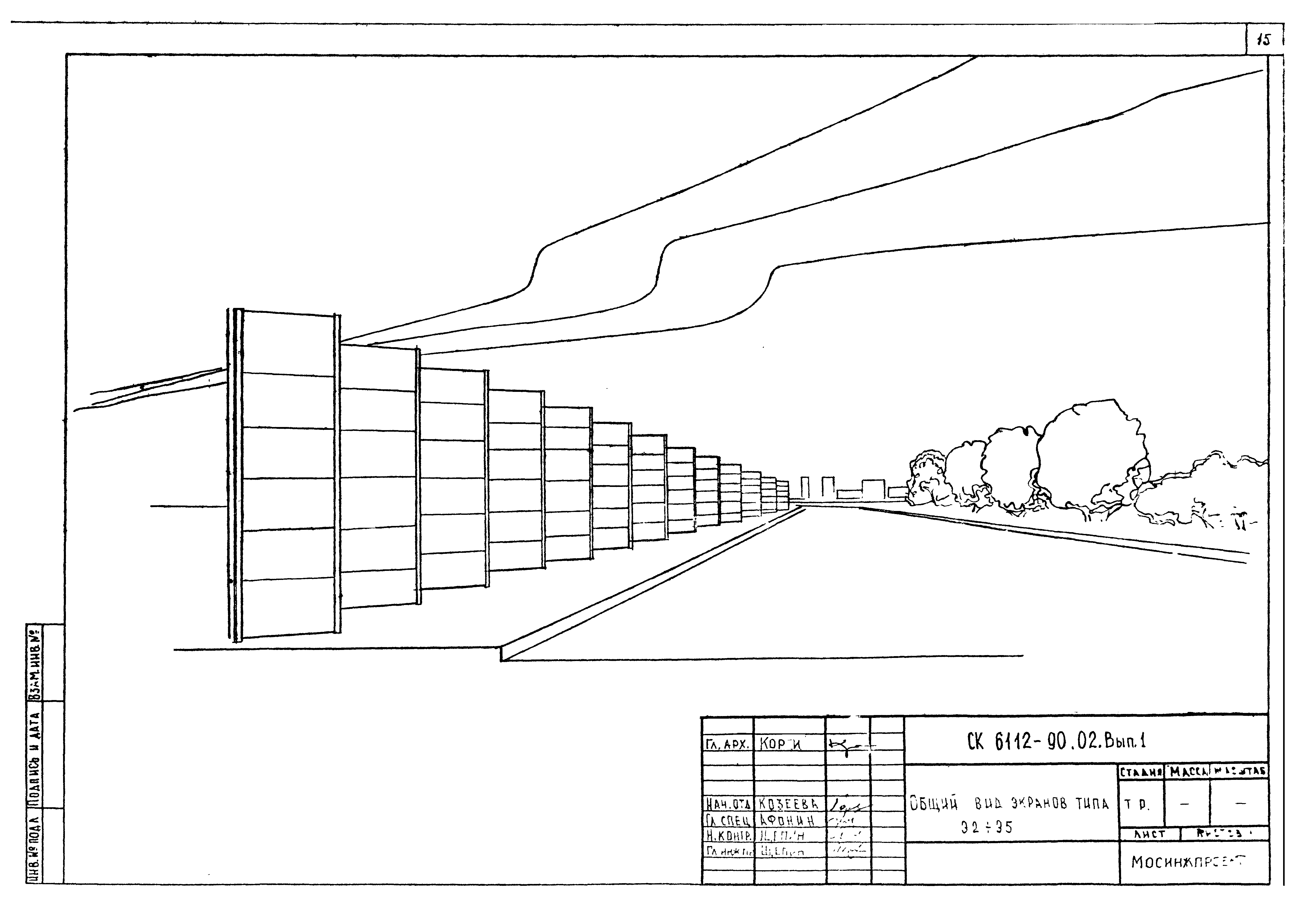 Альбом СК 6112-90