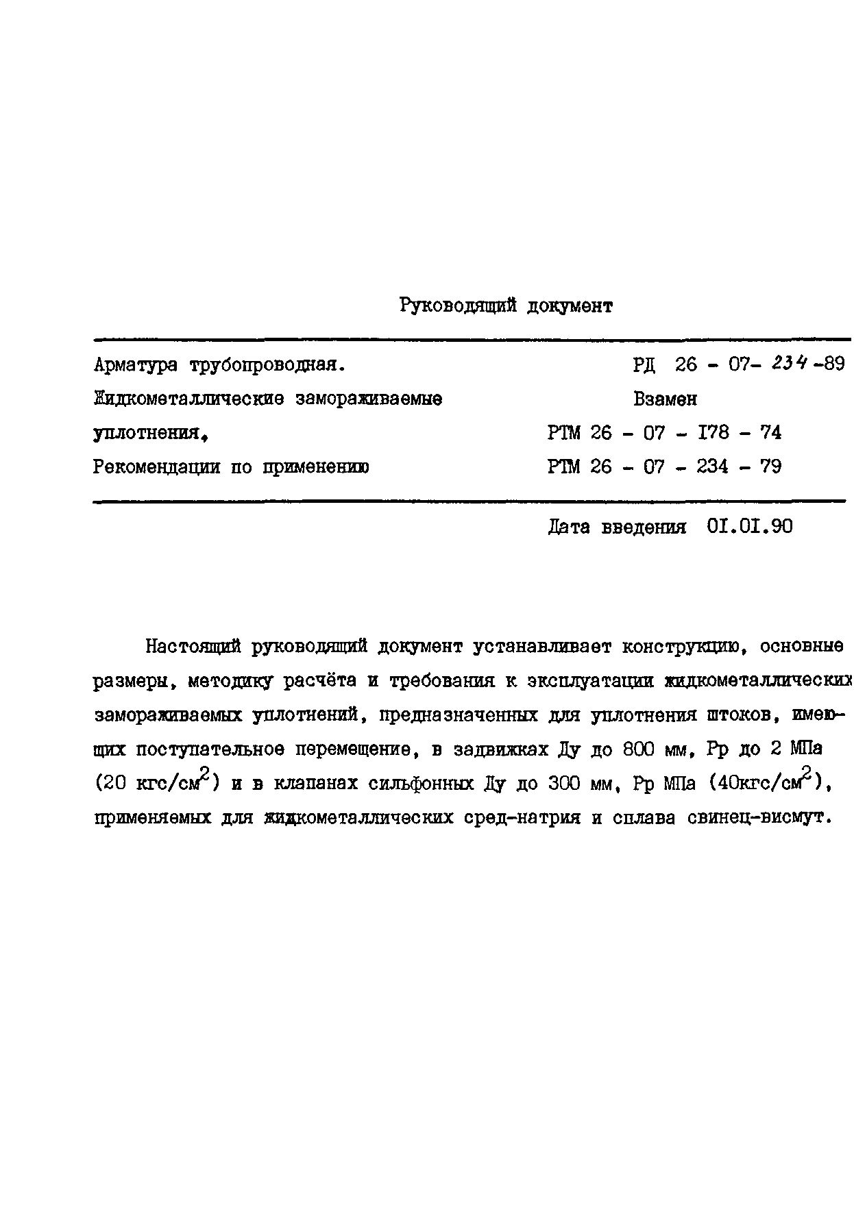 РД 26-07-234-89