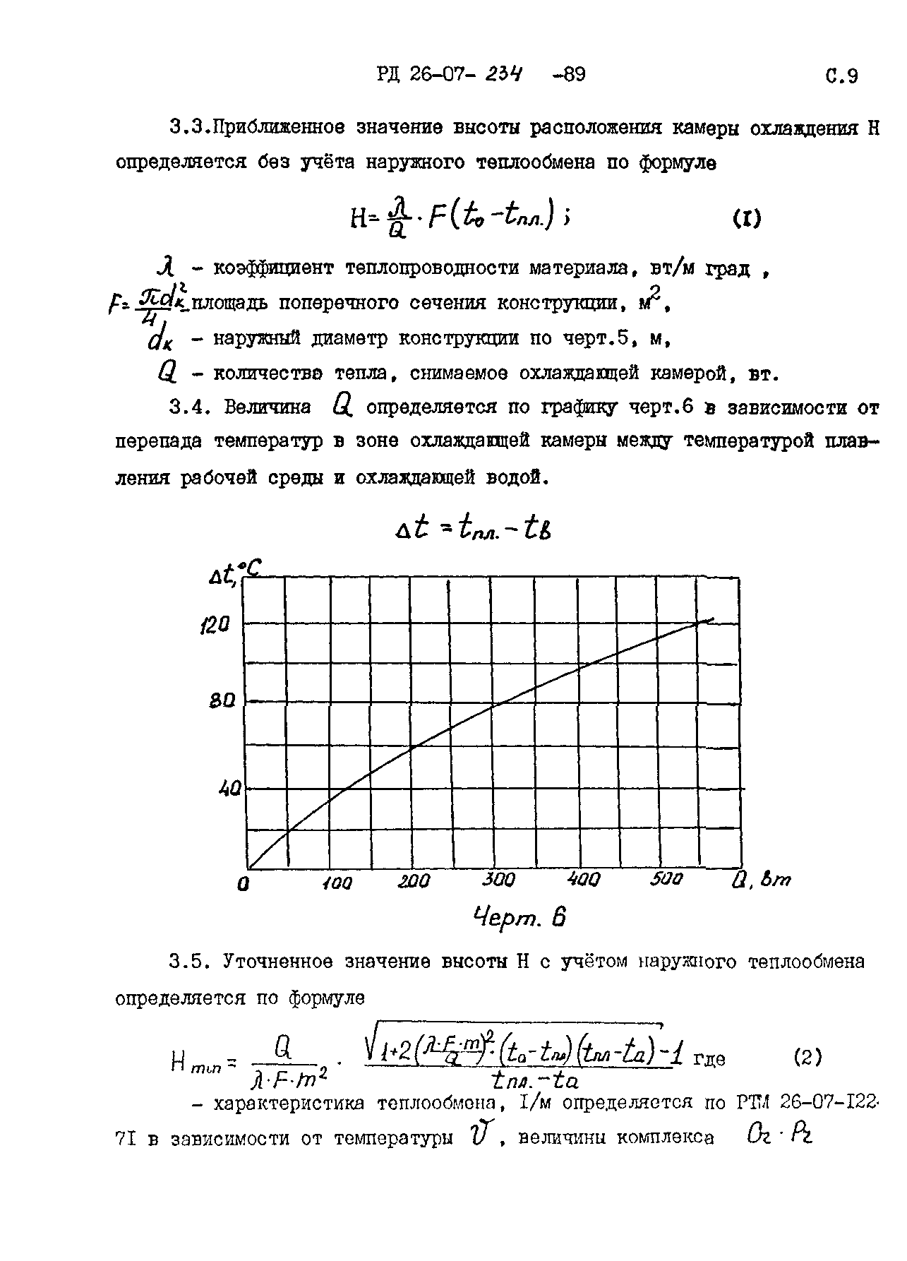 РД 26-07-234-89