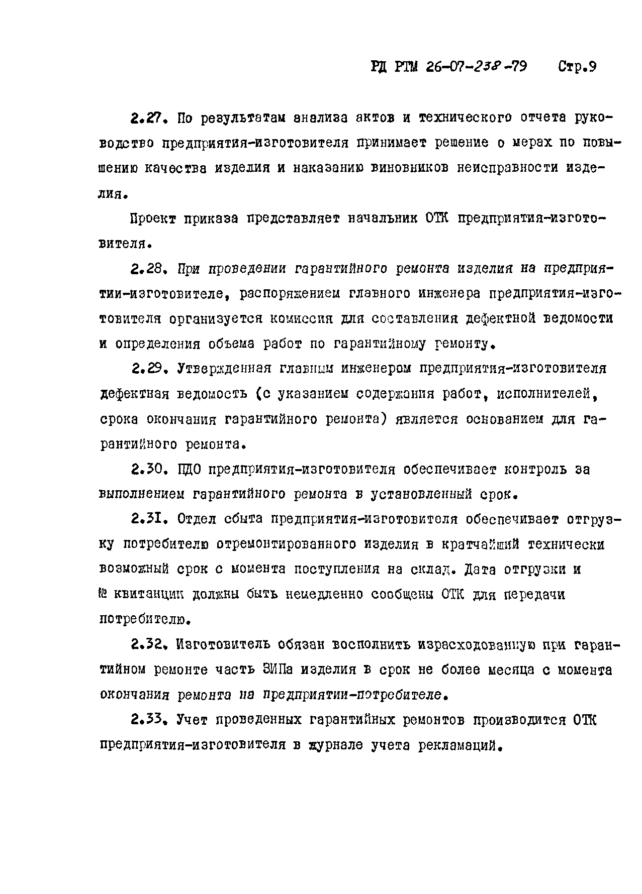 РД РТМ 26-07-238-79