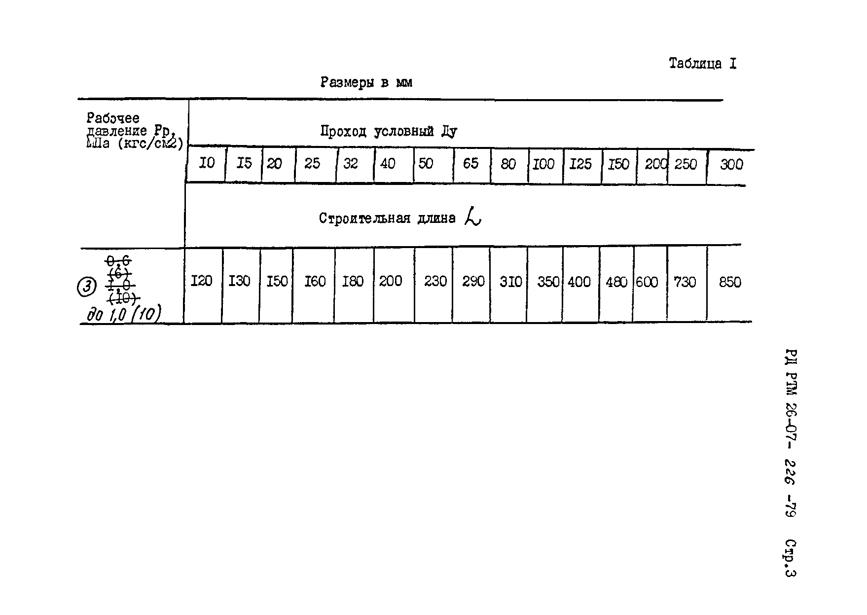 РД РТМ 26-07-226-79