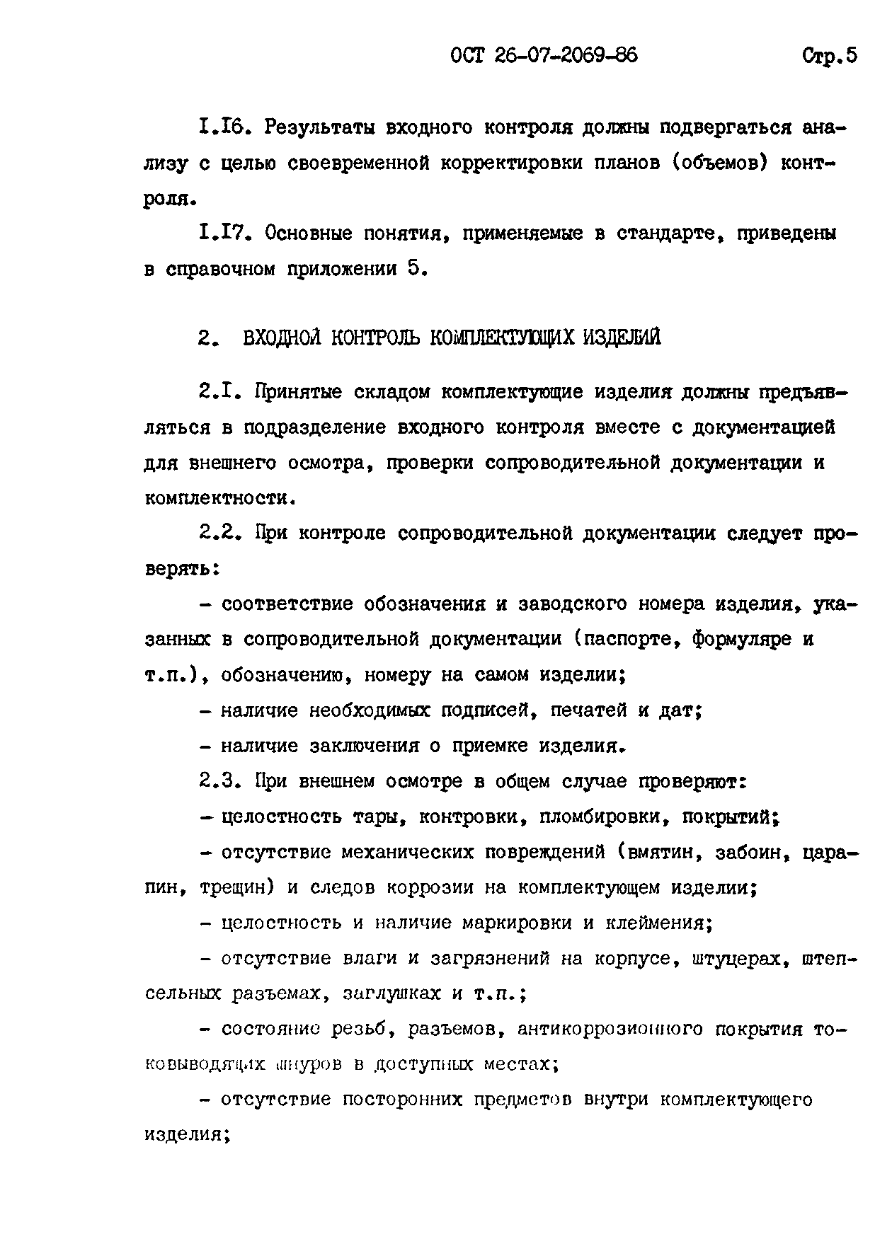 ОСТ 26-07-2069-86