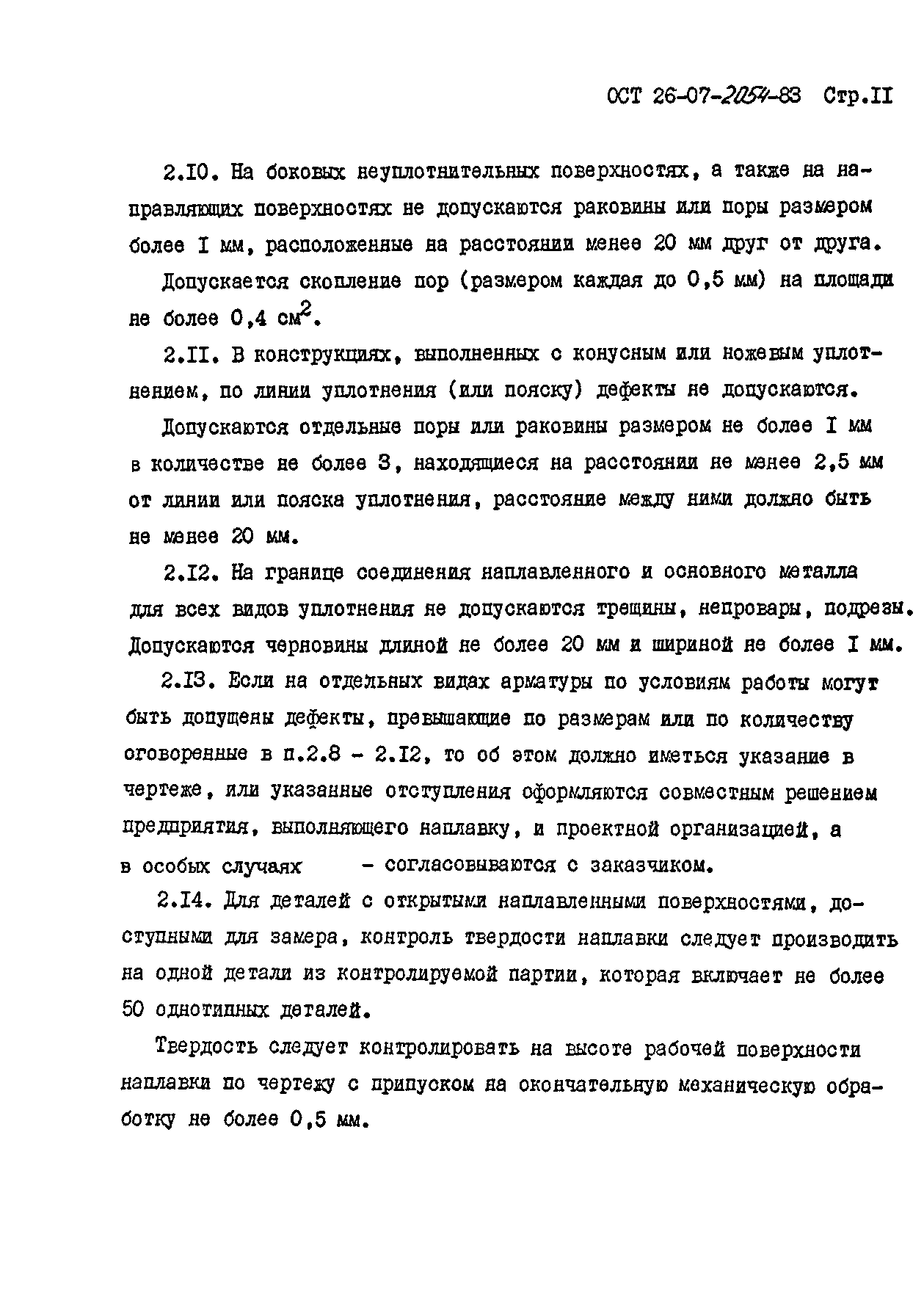 ОСТ 26-07-2054-83