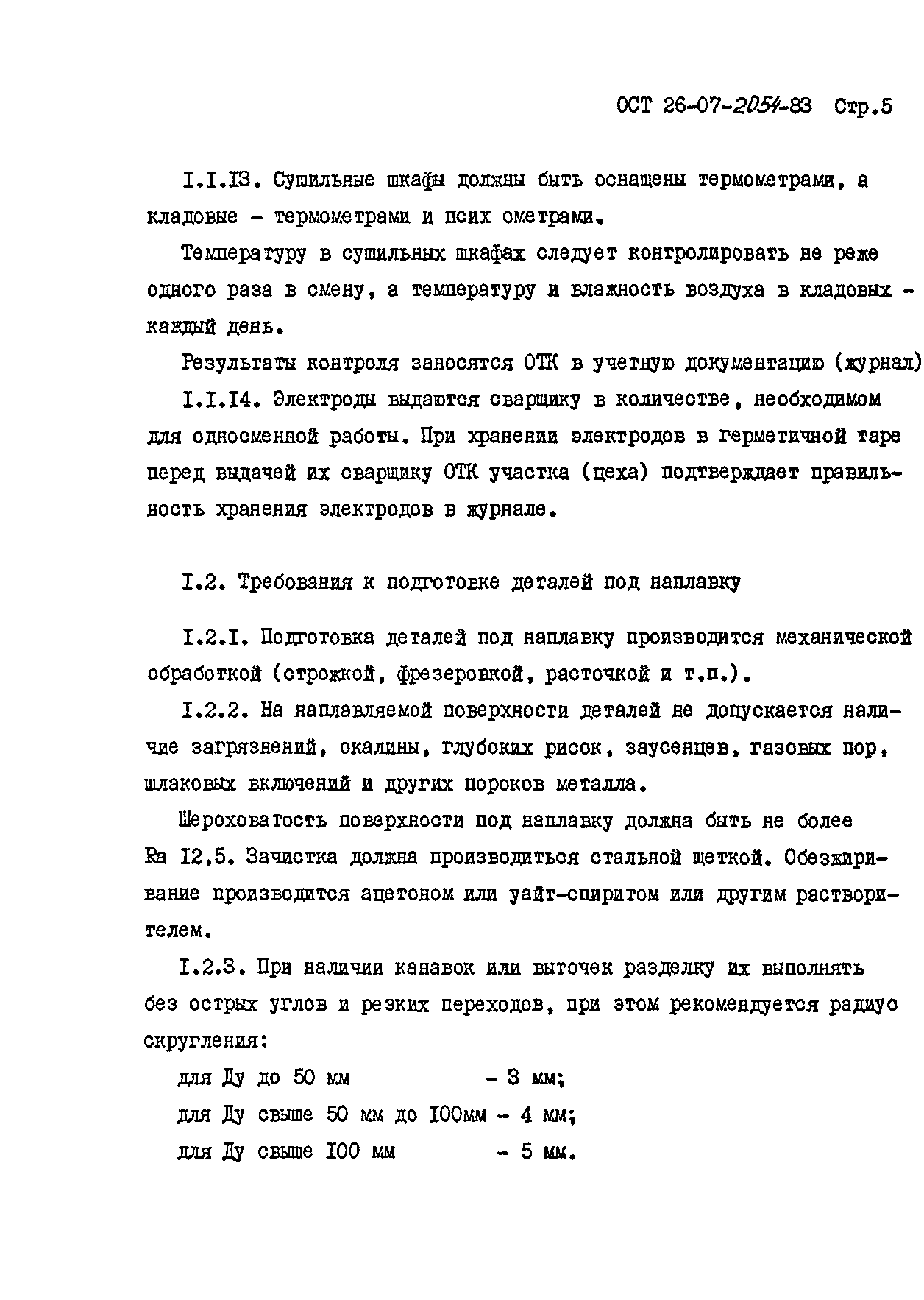 ОСТ 26-07-2054-83