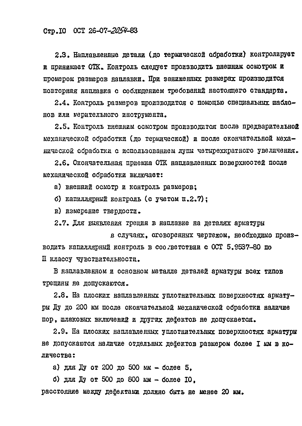 ОСТ 26-07-2054-83