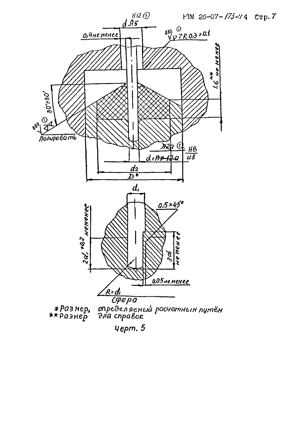 РТМ 26-07-173-74