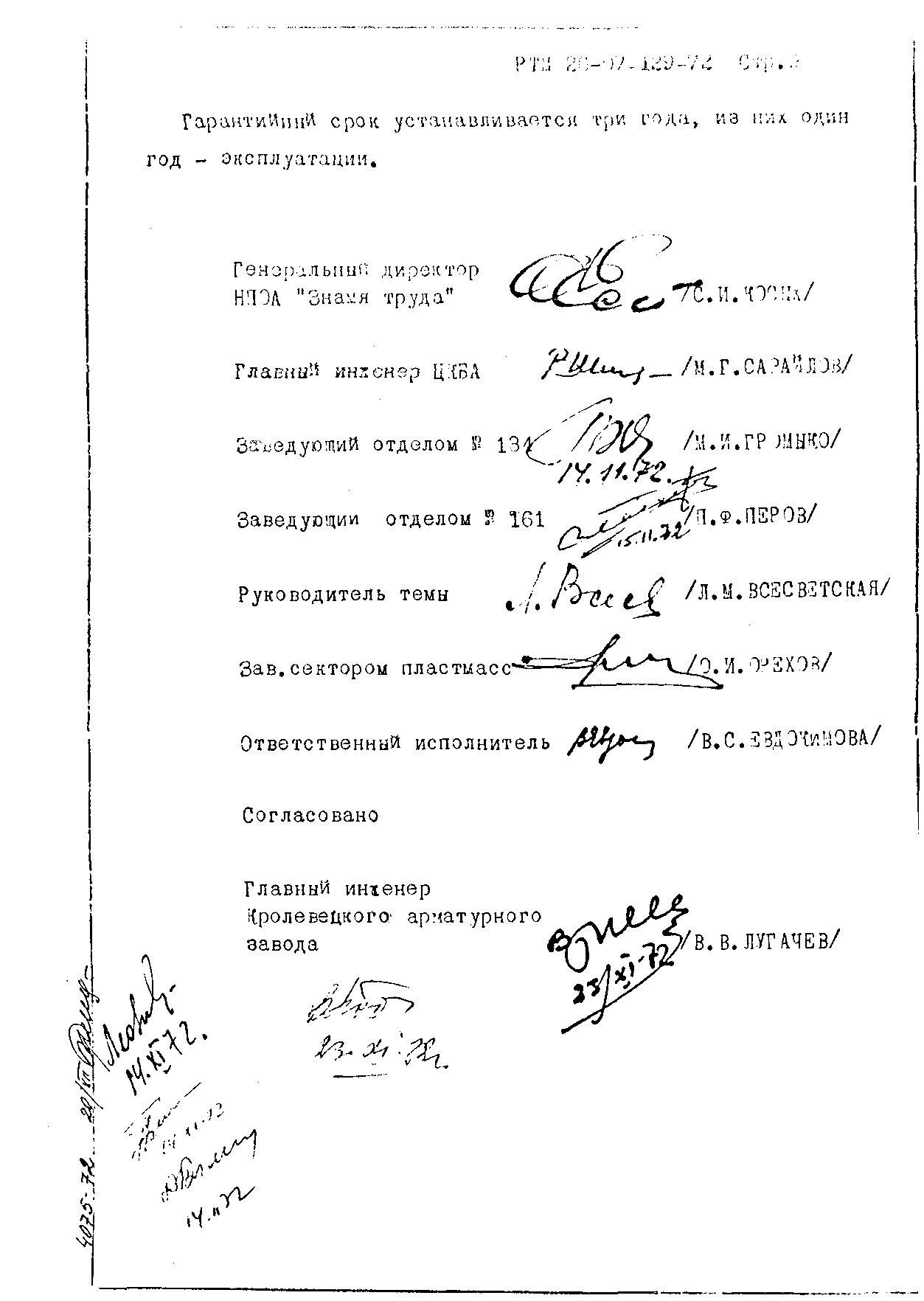 РТМ 26-07-129-72