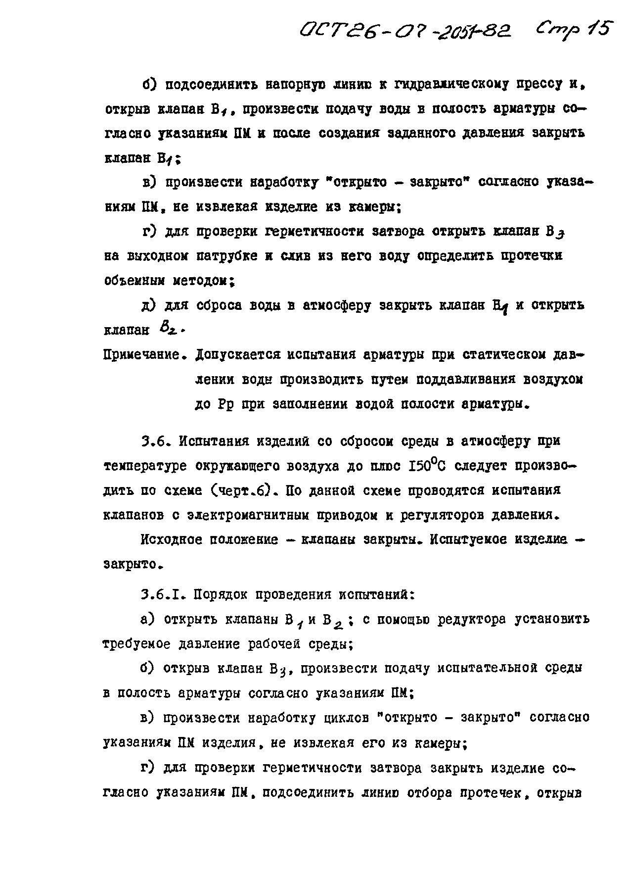 ОСТ 26-07-2051-82