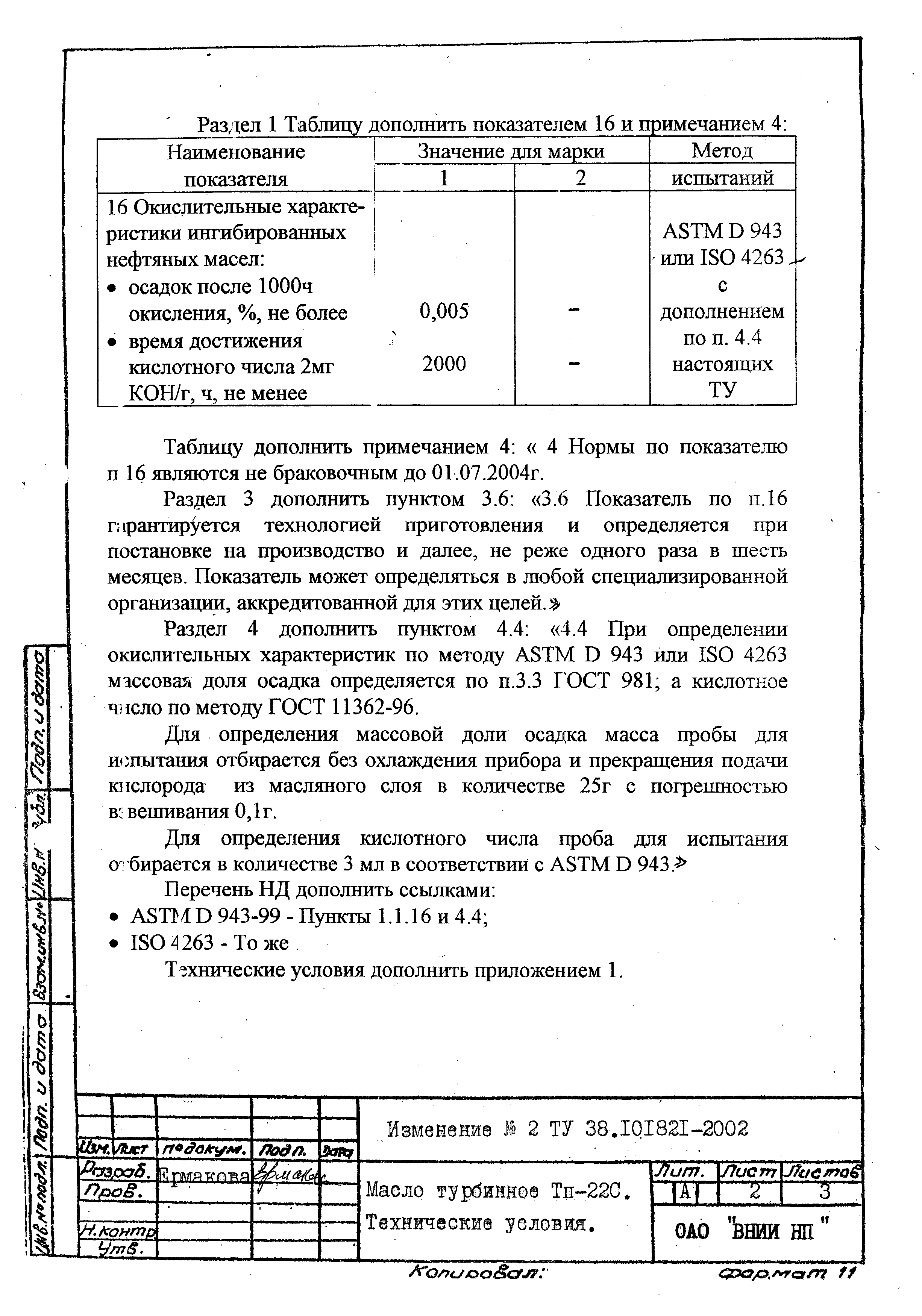 ТУ 38.101821-2001