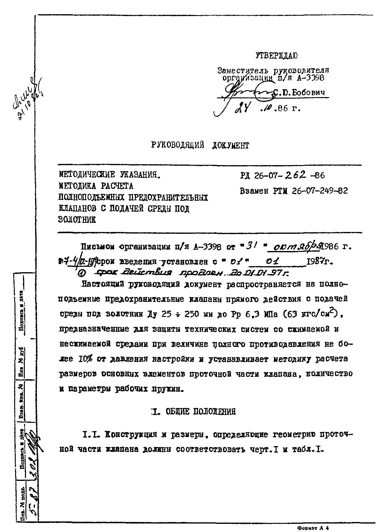 РД 26-07-262-86