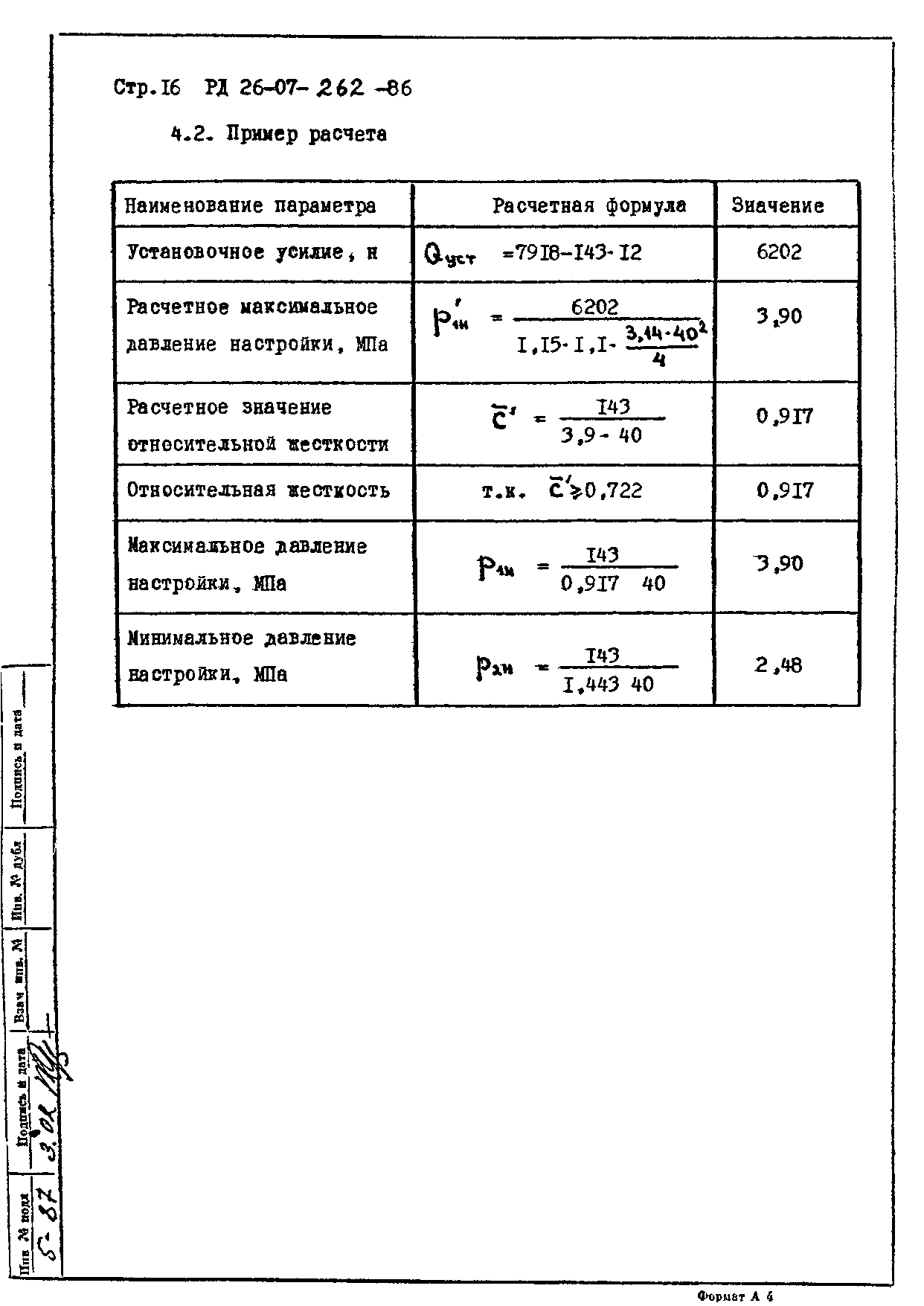 РД 26-07-262-86