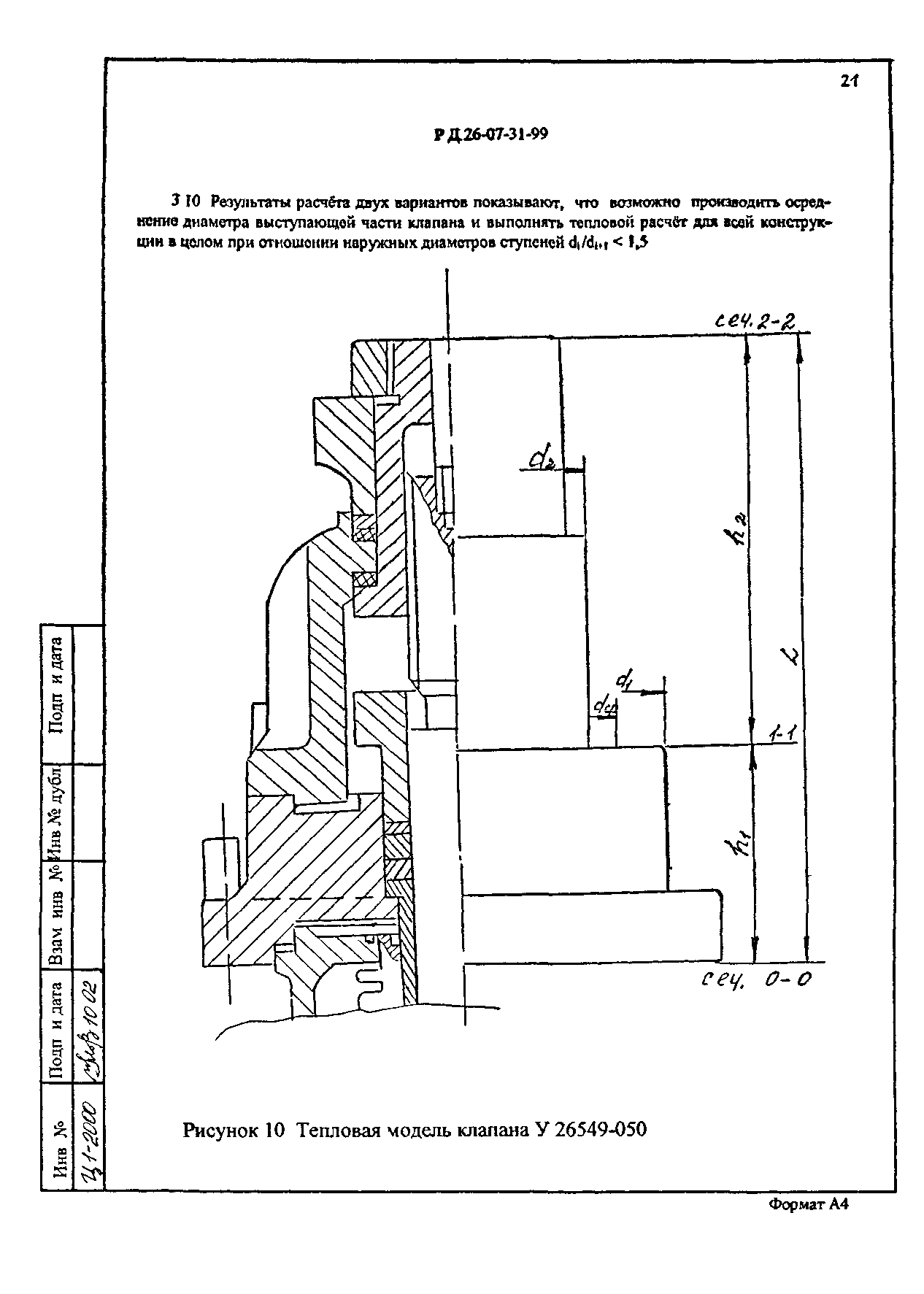 СТП 07.81-639-99