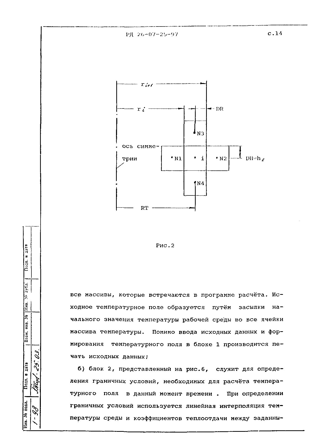 РД 26-07-25-97