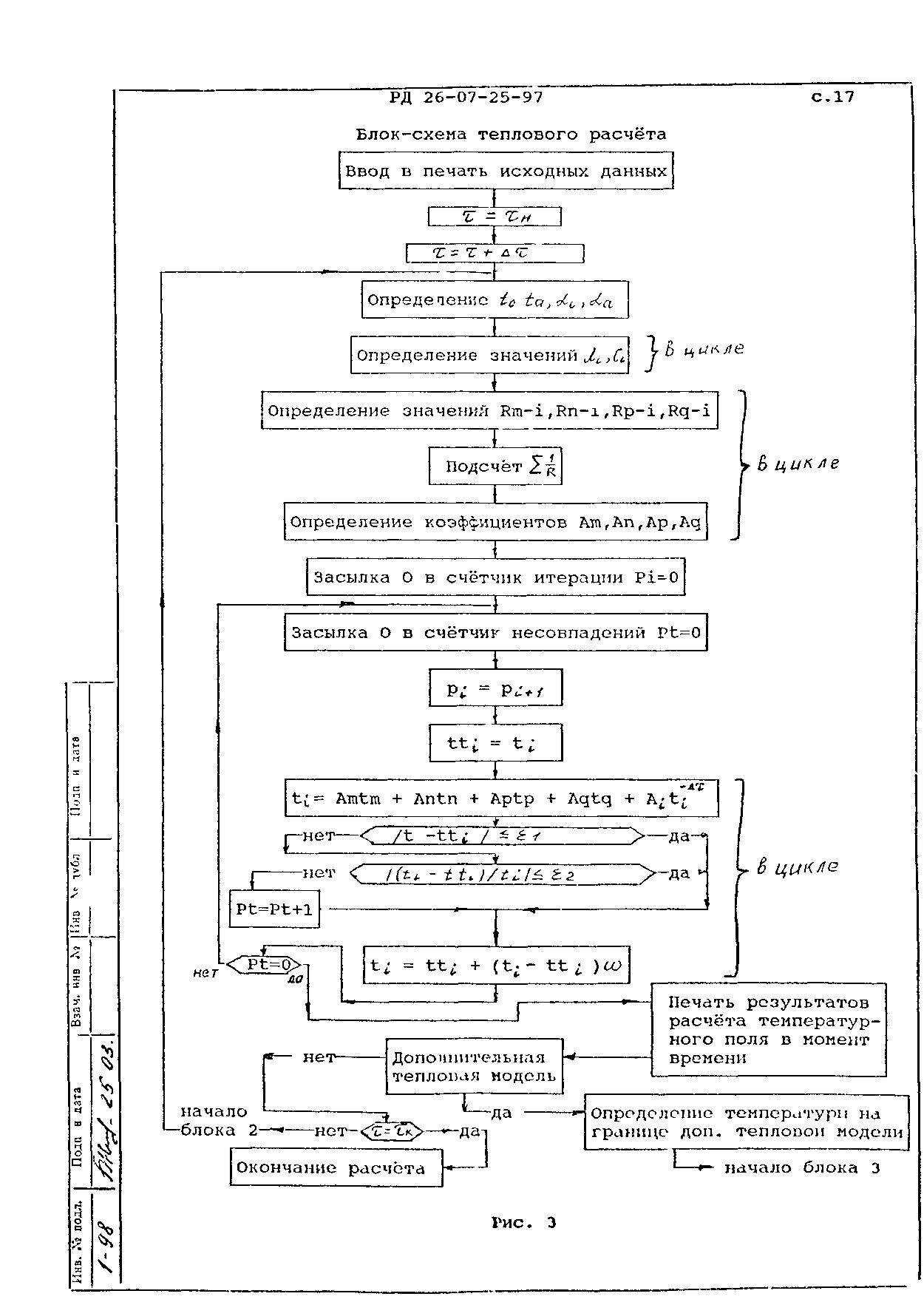 РД 26-07-25-97