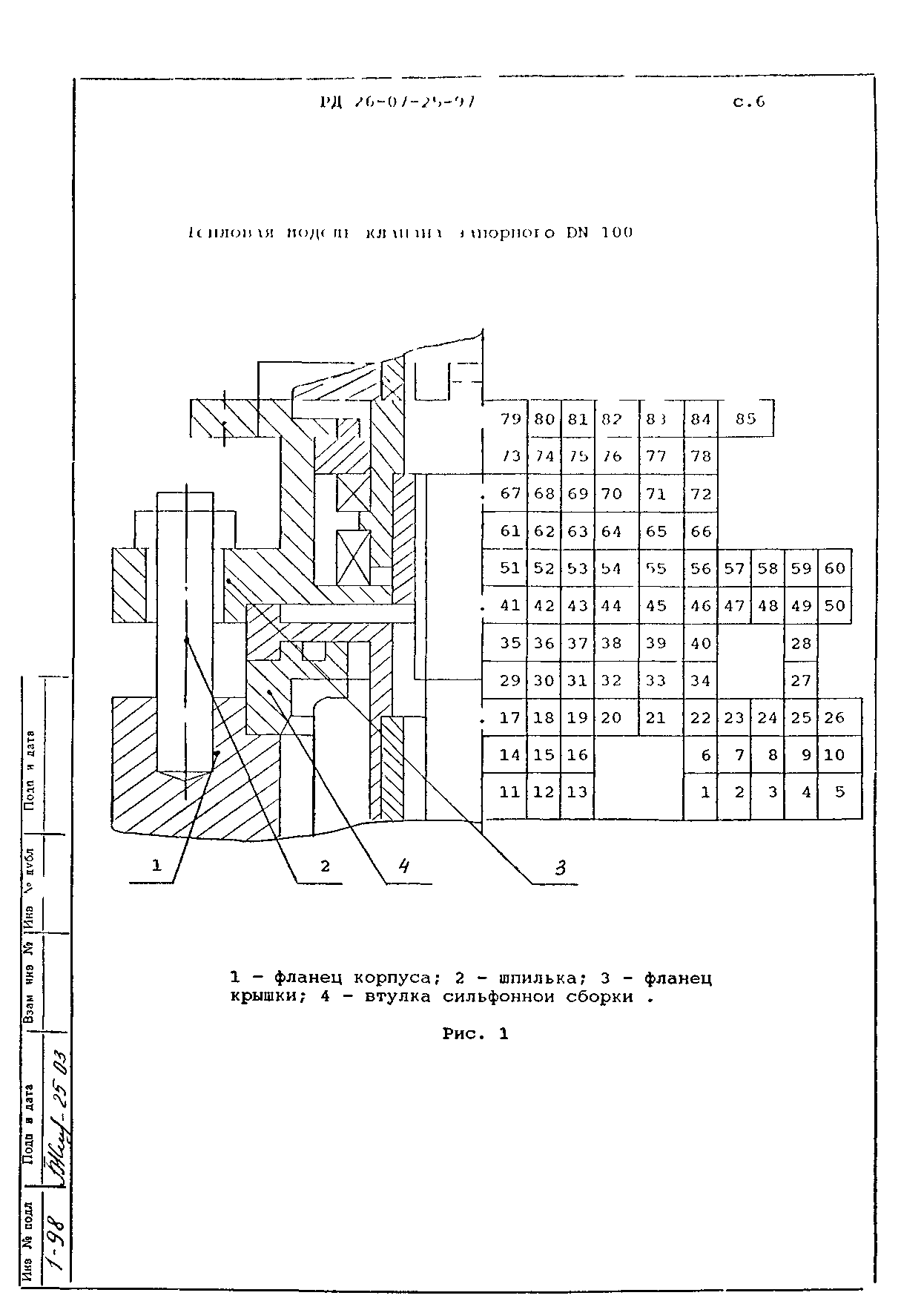 РД 26-07-25-97