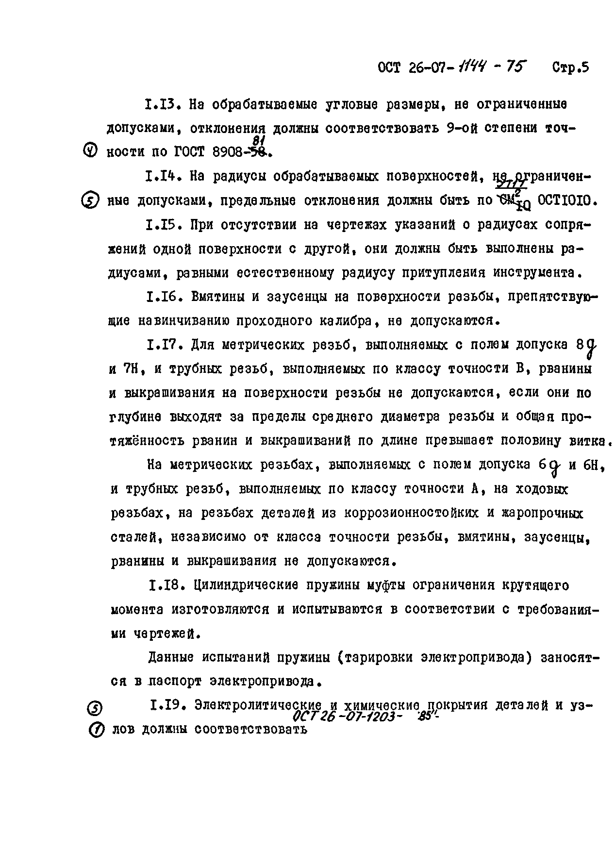 ОСТ 26-07-1144-75