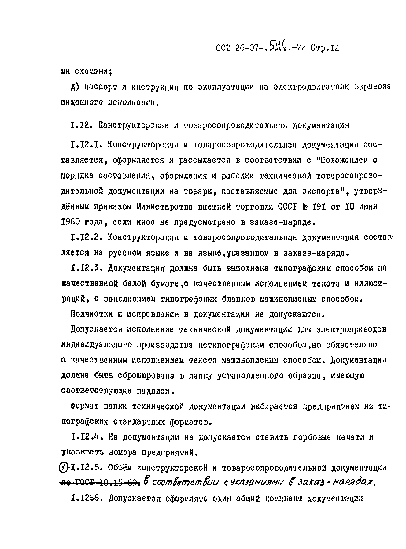 ОСТ 26-07-596-72