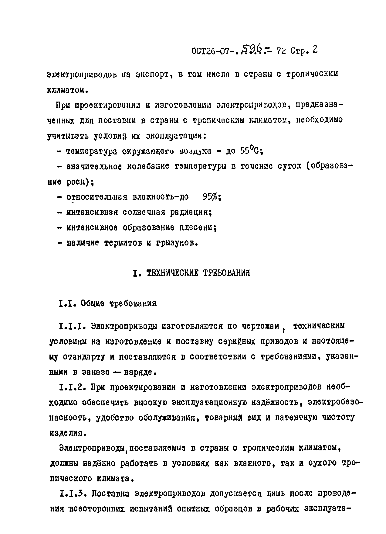 ОСТ 26-07-596-72