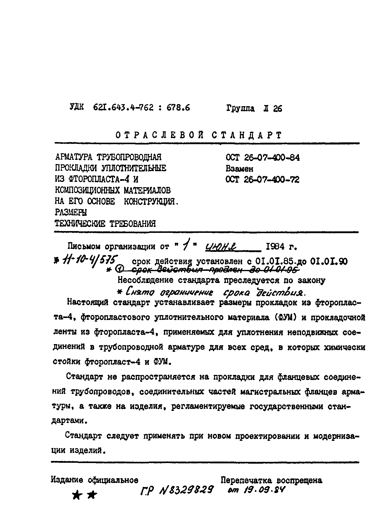 ОСТ 26-07-400-84