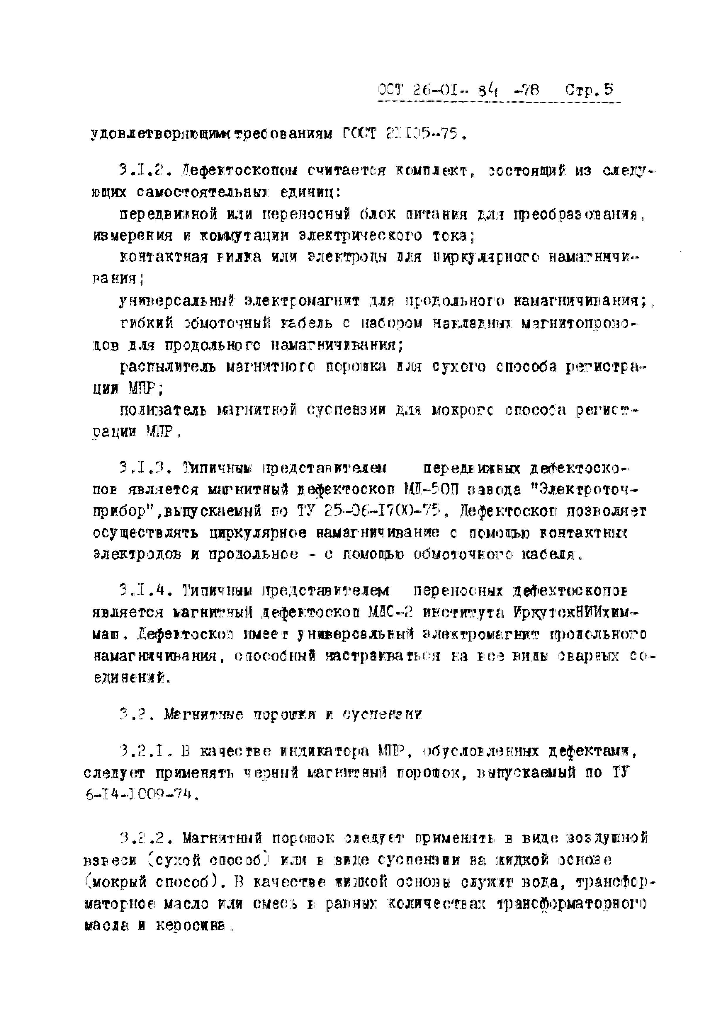 ОСТ 26-01-84-78