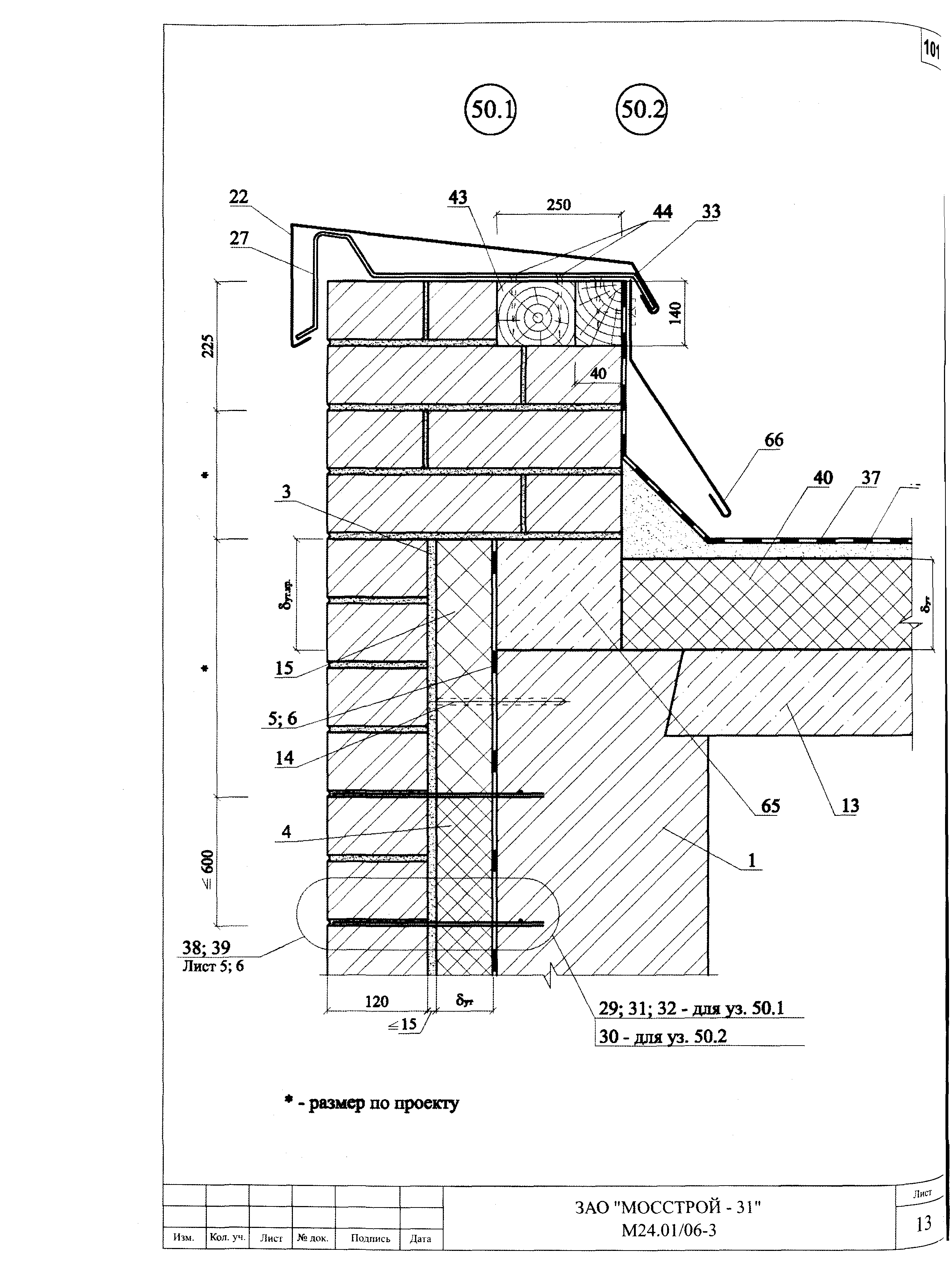 Шифр М24.01/06