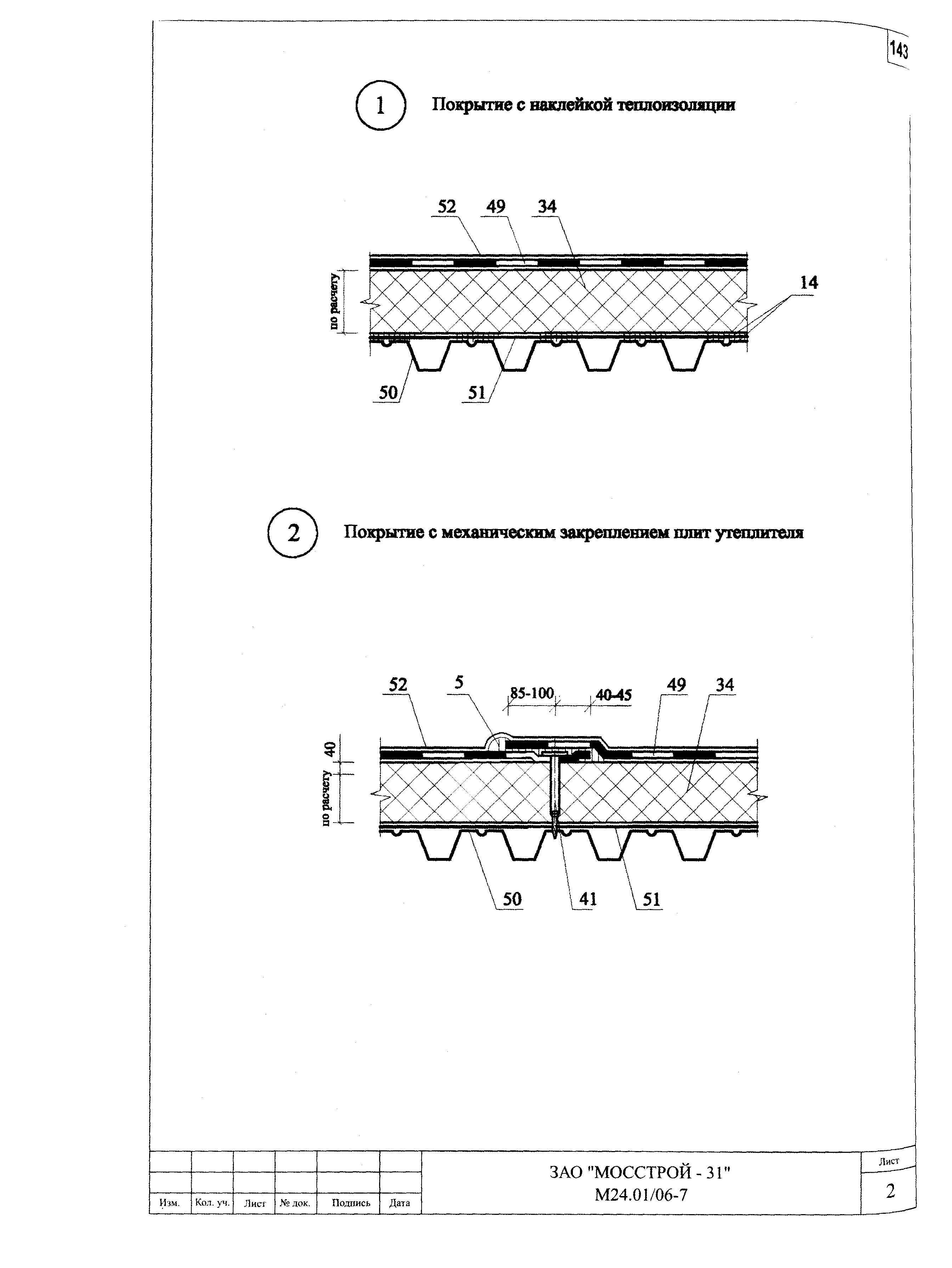 Шифр М24.01/06