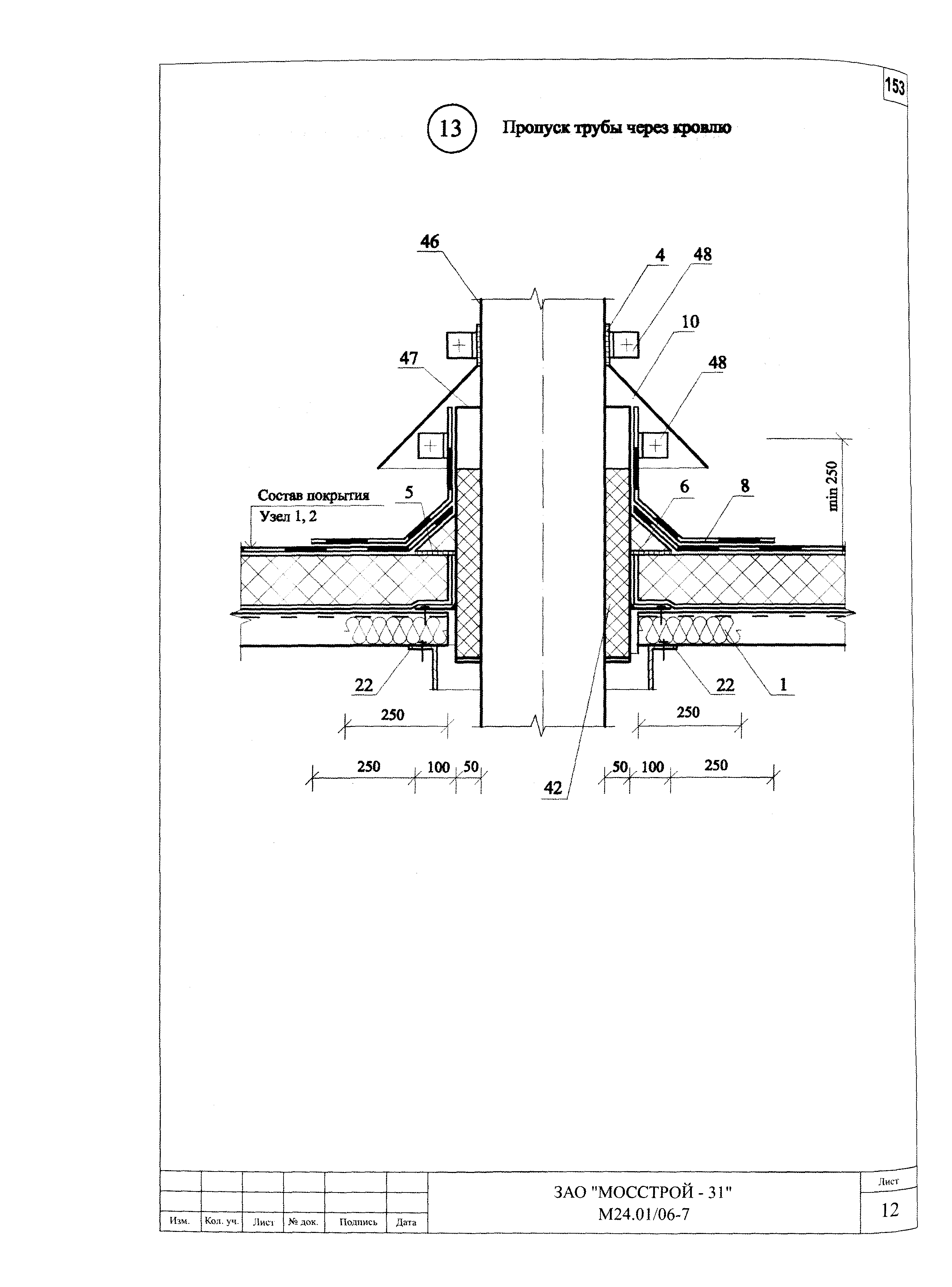 Шифр М24.01/06