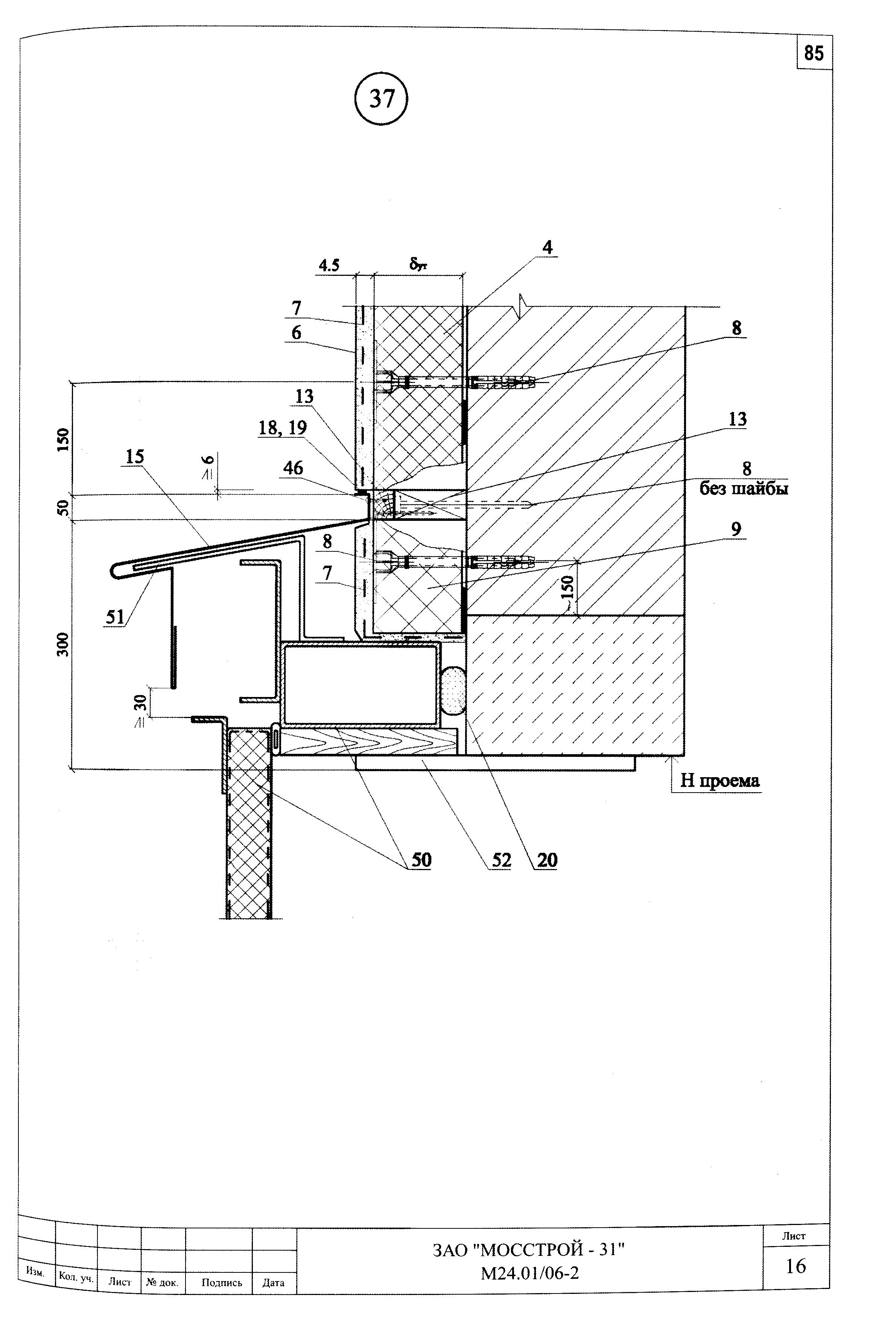 Шифр М24.01/06