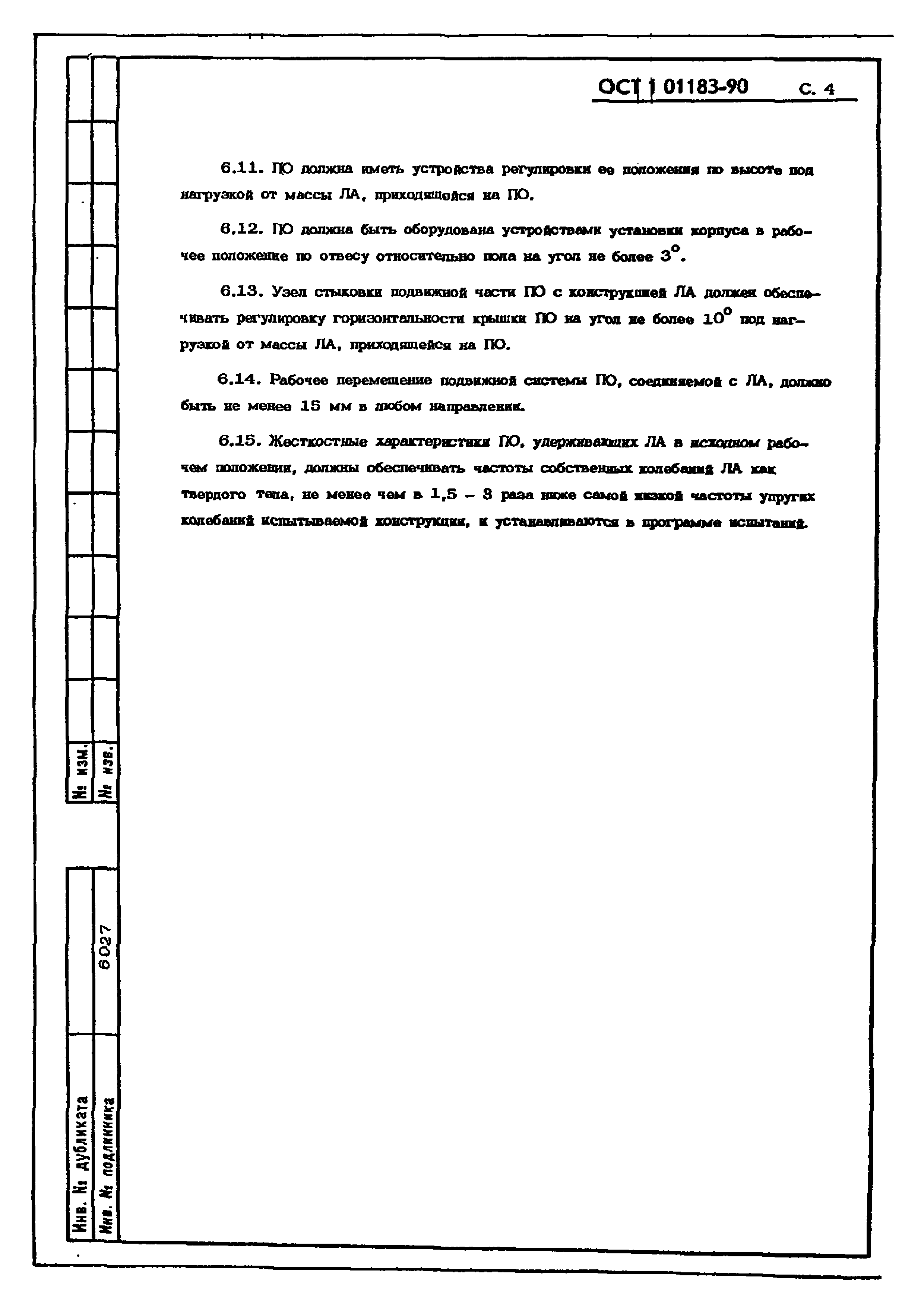 ОСТ 1 01183-90