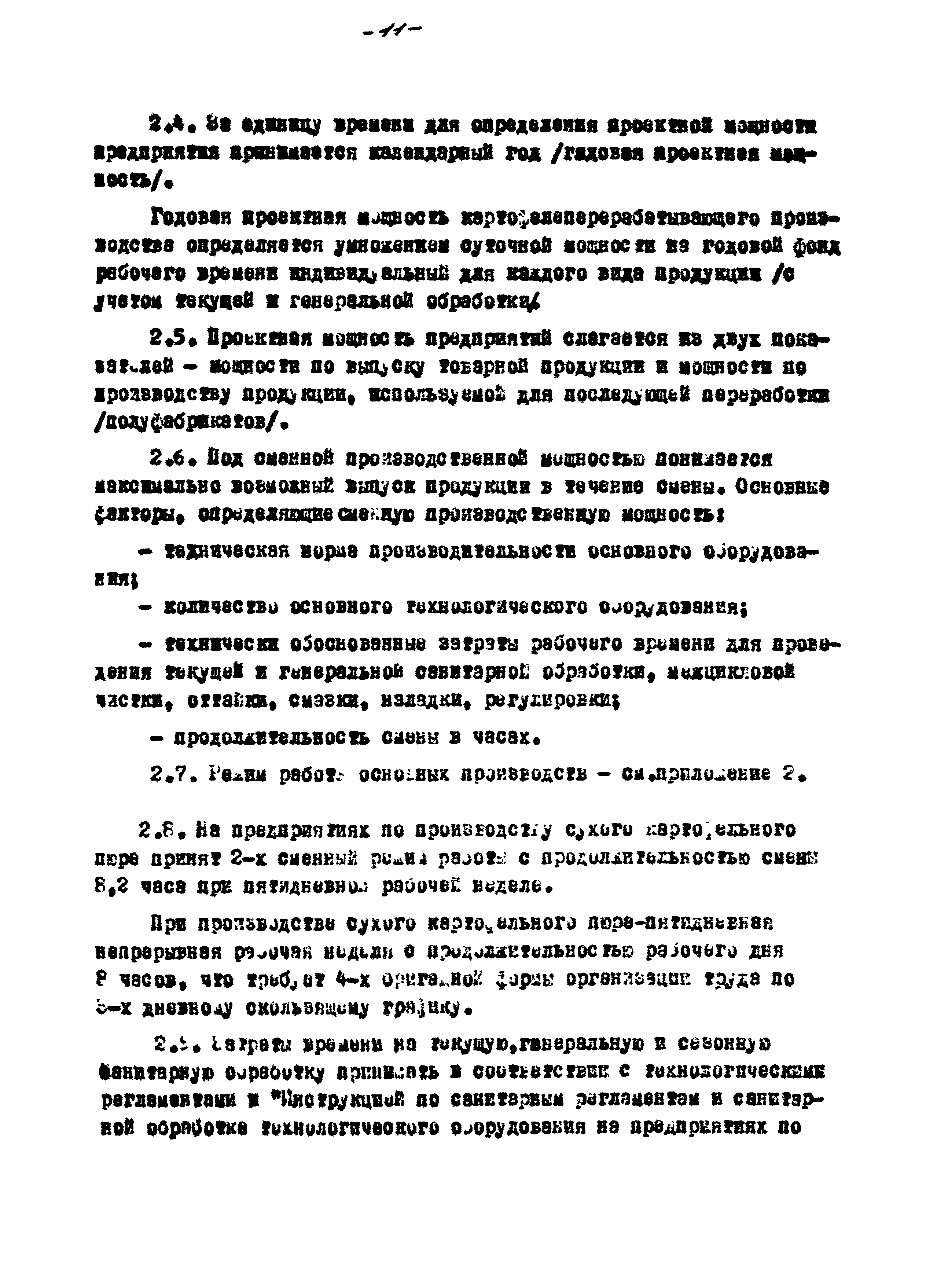 ВНТП 56-94