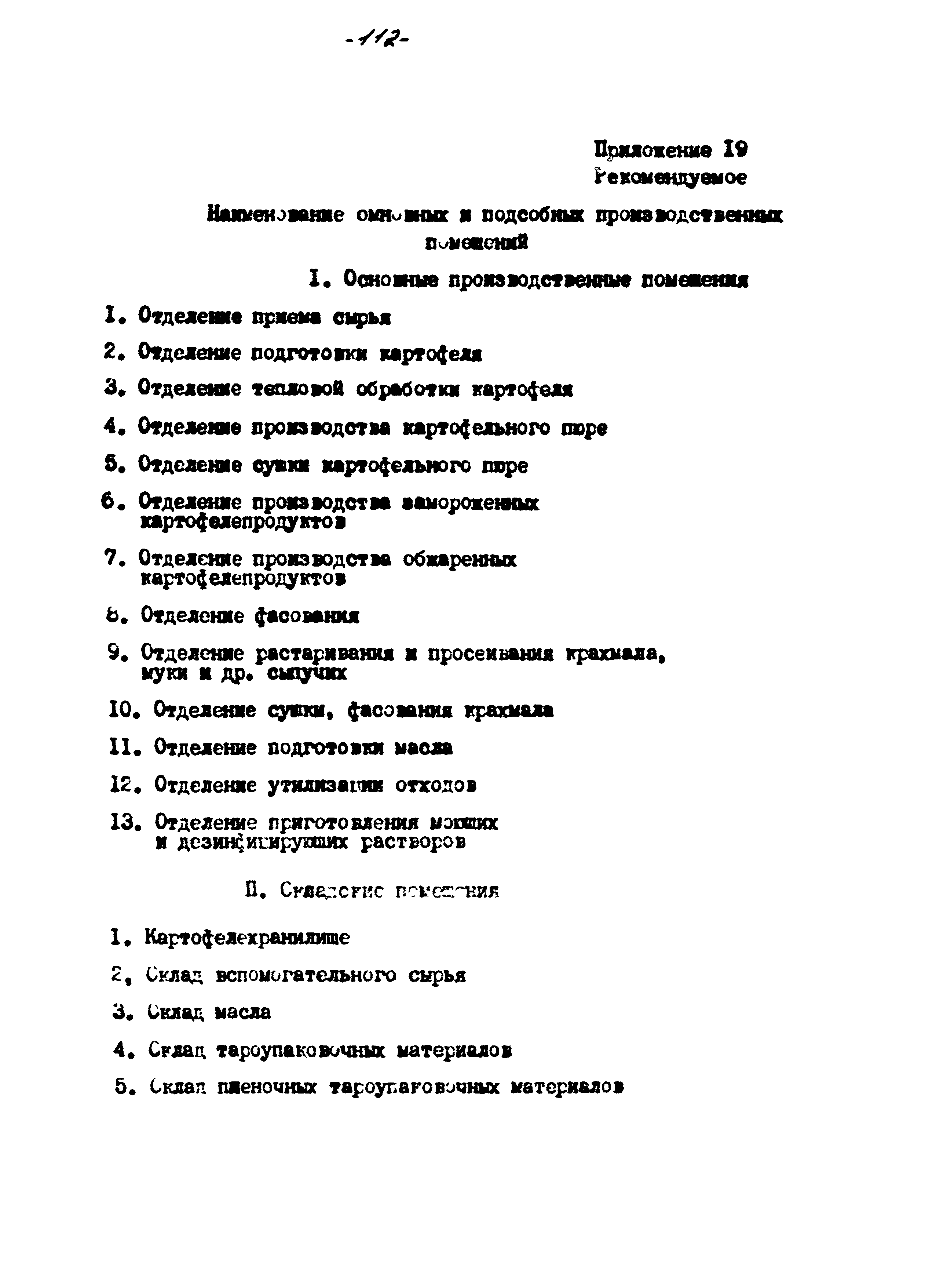 ВНТП 56-94