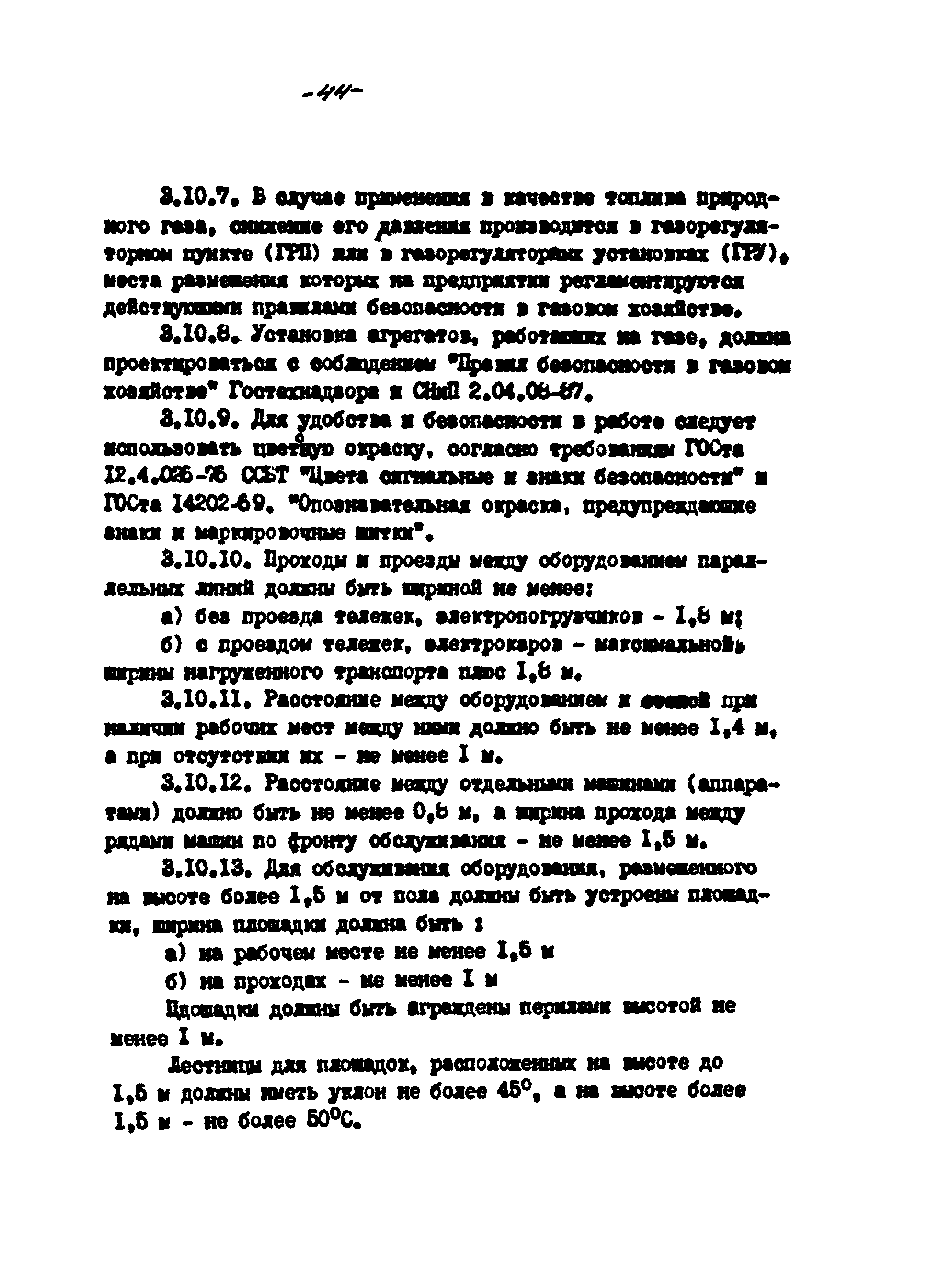 ВНТП 56-94