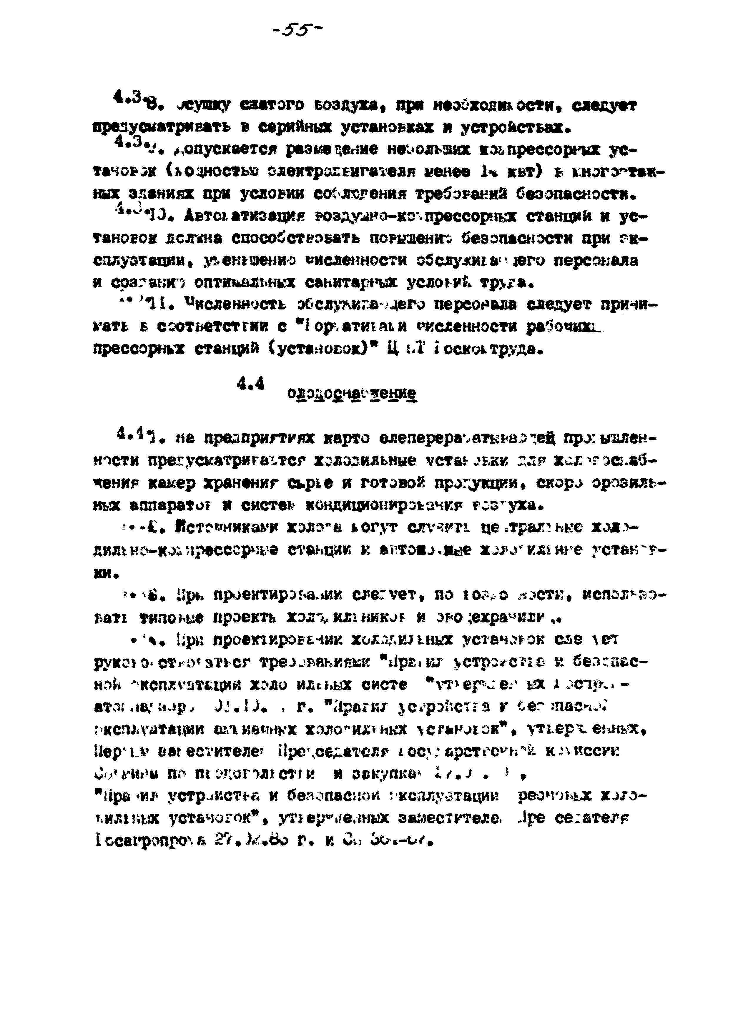 ВНТП 56-94